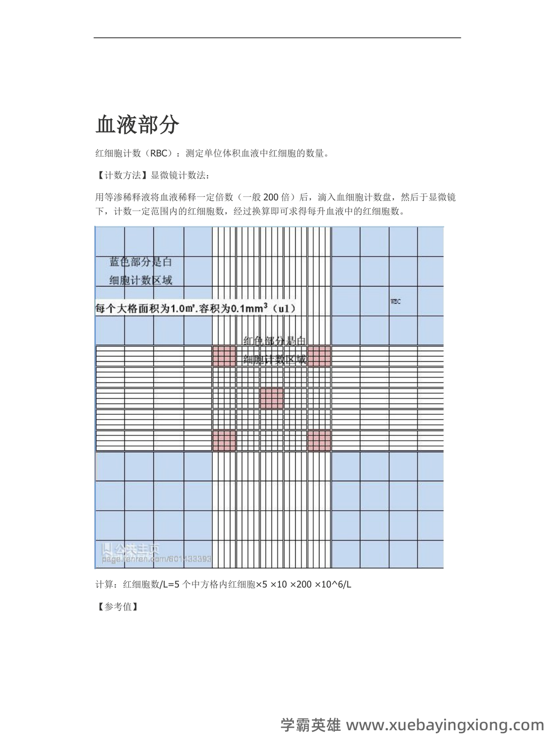 临床检验基础三基考试模拟试题/练习题库_医学检验三基考试习题,包含历年真题及详细答案解析。 - 04_《临床检验基础》复习资料_《临床检验基础》重点整理_第1页_学霸英雄_www.xuebayingxiong.com 临床检验基础三基考试模拟试题/练习题库_医学检验三基考试习题,包含历年真题及详细答案解析。 - 04_《临床检验基础》复习资料_《临床检验基础》重点整理_第1页_学霸英雄_www.xuebayingxiong.com