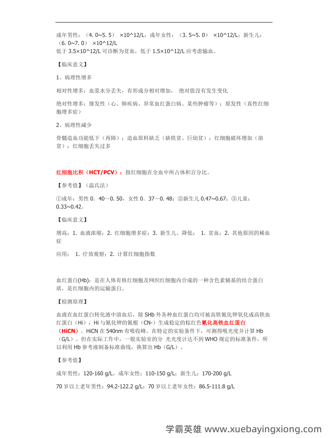 临床检验基础三基考试模拟试题/练习题库_医学检验三基考试习题,包含历年真题及详细答案解析。 - 04_《临床检验基础》复习资料_《临床检验基础》重点整理_第2页_学霸英雄_www.xuebayingxiong.com 临床检验基础三基考试模拟试题/练习题库_医学检验三基考试习题,包含历年真题及详细答案解析。 - 04_《临床检验基础》复习资料_《临床检验基础》重点整理_第2页_学霸英雄_www.xuebayingxiong.com