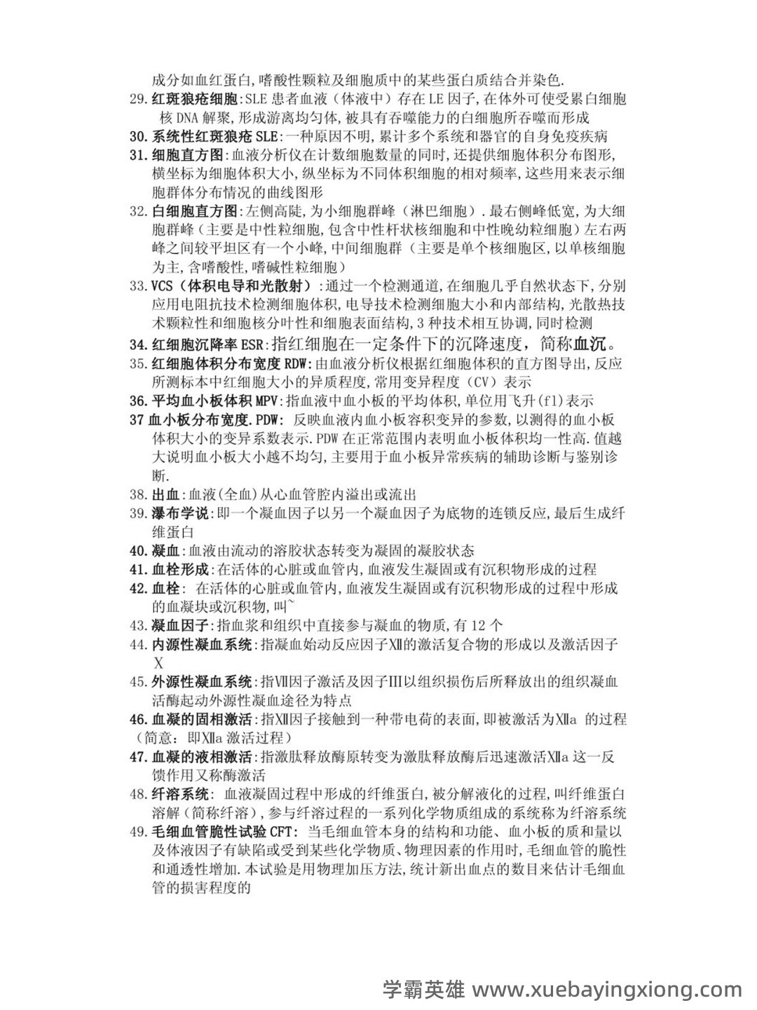 临床检验基础技术考试题库及答案(二) - 01_《临床检验基础技术》复习资料_《临床检验基础技术》名词解释_第2页_学霸英雄_www.xuebayingxiong.com 临床检验基础技术考试题库及答案(二) - 01_《临床检验基础技术》复习资料_《临床检验基础技术》名词解释_第2页_学霸英雄_www.xuebayingxiong.com