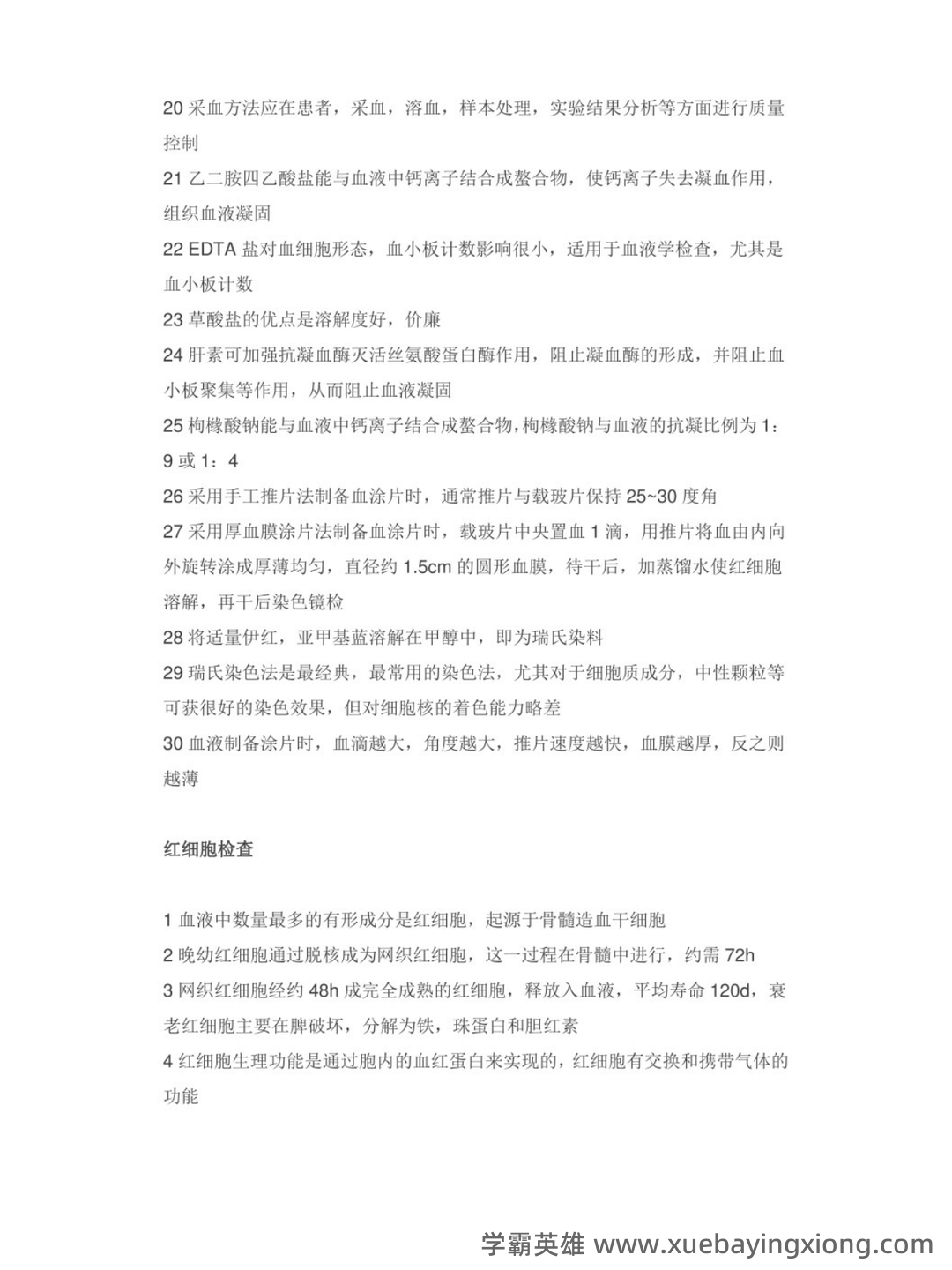 临床检验基础技术考试题库及答案(二) - 02_《临床检验基础技术》复习资料_《临床检验基础技术》知识点_第2页_学霸英雄_www.xuebayingxiong.com 临床检验基础技术考试题库及答案(二) - 02_《临床检验基础技术》复习资料_《临床检验基础技术》知识点_第2页_学霸英雄_www.xuebayingxiong.com