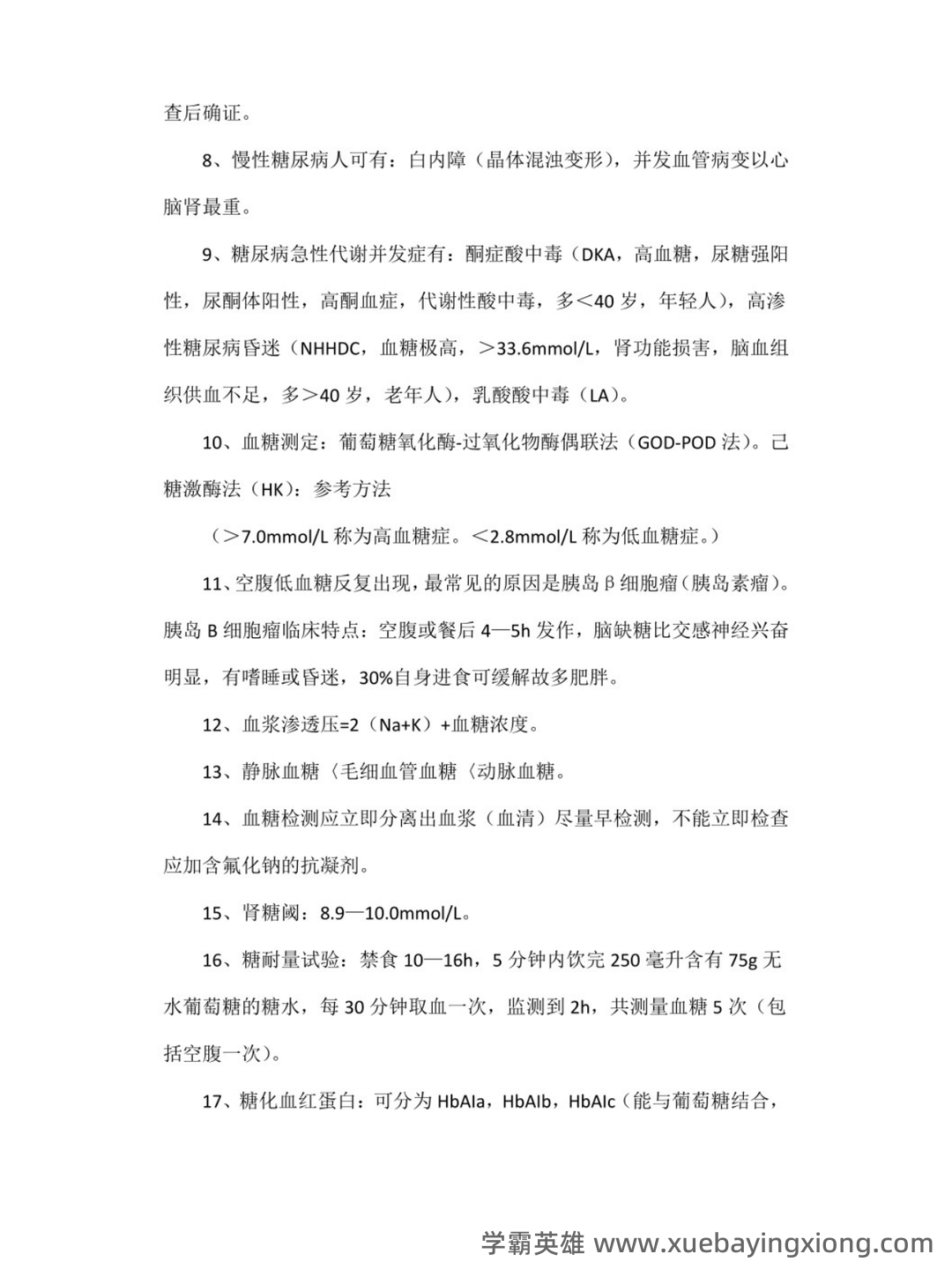 临床生物化学检验 信息提示 - 01_《临床生物化学检验》复习资料_《临床生物化学检验》知识点_第2页_学霸英雄_www.xuebayingxiong.com 临床生物化学检验 信息提示 - 01_《临床生物化学检验》复习资料_《临床生物化学检验》知识点_第2页_学霸英雄_www.xuebayingxiong.com