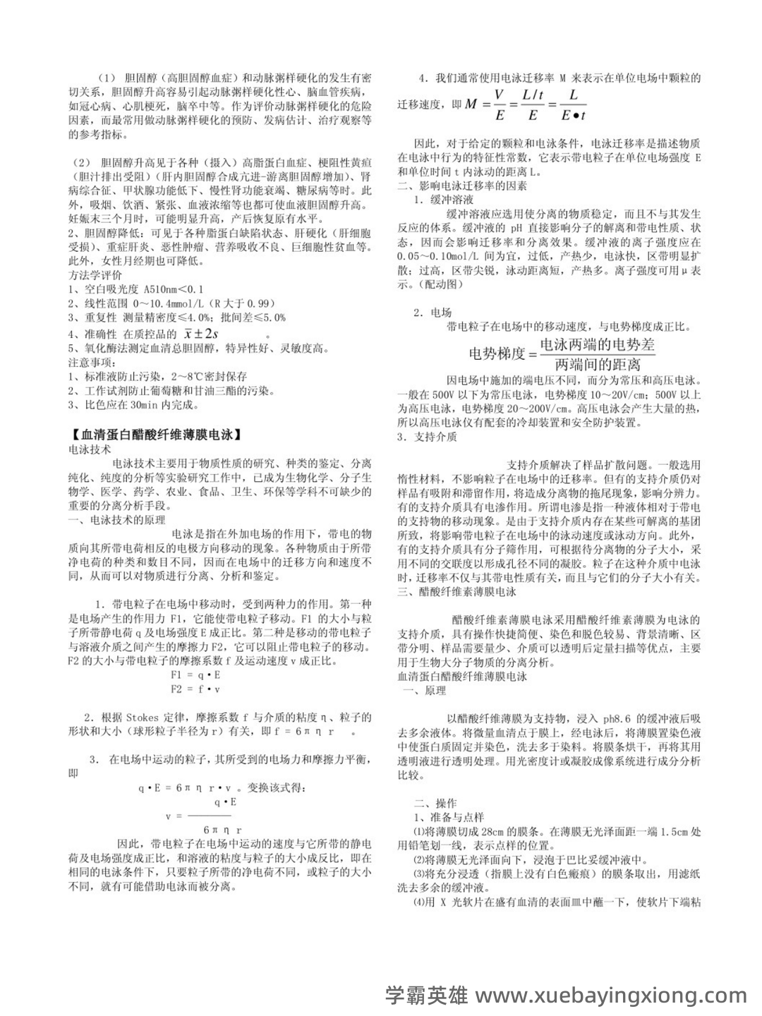 临床生物化学检验 信息提示 - 03_《临床生物化学检验》复习资料_《临床生物化学检验》重点笔记_第2页_学霸英雄_www.xuebayingxiong.com 临床生物化学检验 信息提示 - 03_《临床生物化学检验》复习资料_《临床生物化学检验》重点笔记_第2页_学霸英雄_www.xuebayingxiong.com