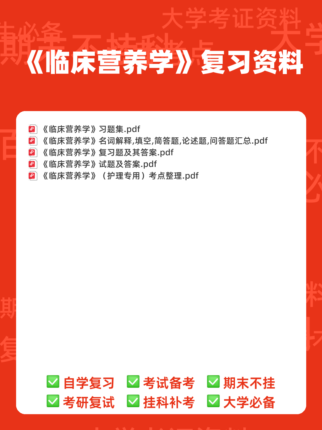 临床营养学:名词解释_word文档在线阅读与下载_免费文档 - 00_《临床营养学》复习资料_封面首图_学霸英雄_www.xuebayingxiong.com 临床营养学:名词解释_word文档在线阅读与下载_免费文档 - 00_《临床营养学》复习资料_封面首图_学霸英雄_www.xuebayingxiong.com