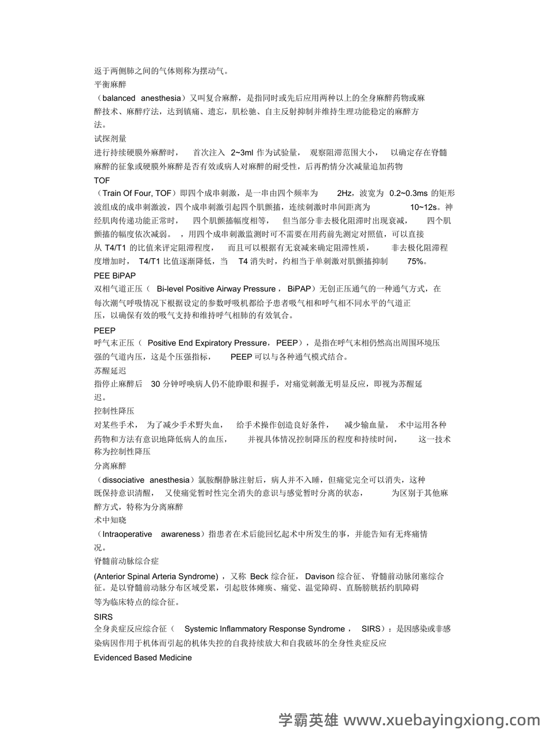 百度教育 - 临床麻醉学 - 01_《临床麻醉学》复习资料_《临床麻醉学》名词解释_第2页_学霸英雄_www.xuebayingxiong.com 百度教育 - 临床麻醉学 - 01_《临床麻醉学》复习资料_《临床麻醉学》名词解释_第2页_学霸英雄_www.xuebayingxiong.com