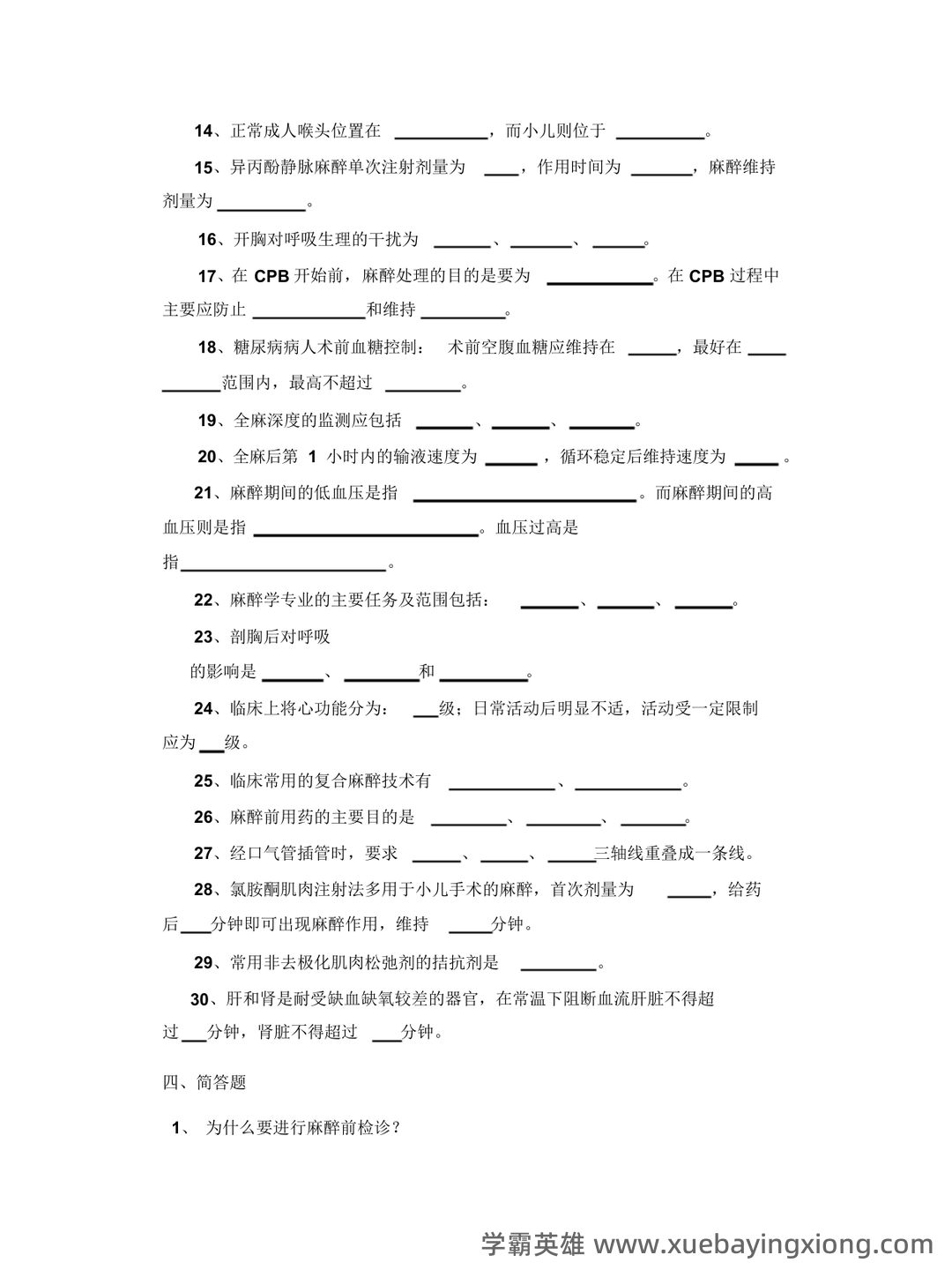 百度教育 - 临床麻醉学 - 02_《临床麻醉学》复习资料_《临床麻醉学》测试题库_第2页_学霸英雄_www.xuebayingxiong.com 百度教育 - 临床麻醉学 - 02_《临床麻醉学》复习资料_《临床麻醉学》测试题库_第2页_学霸英雄_www.xuebayingxiong.com