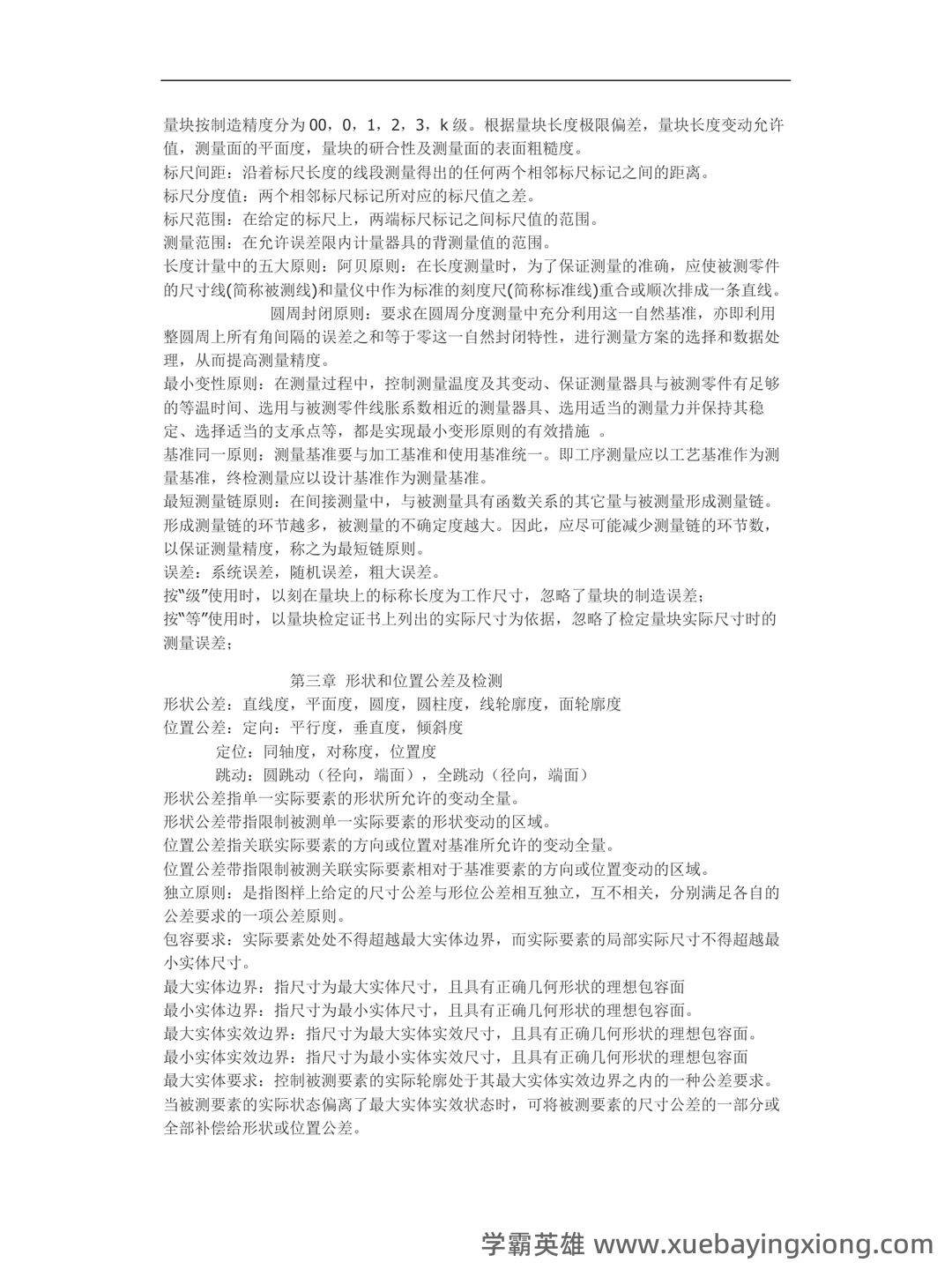 互换性与技术测量：公差、配合、加工精度，关于公差的基础知识详细解读 - 01_《互换性与技术测量》复习资料_《互换性与技术测量》(完整版)重点知识点总结_第2页_学霸英雄_www.xuebayingxiong.com