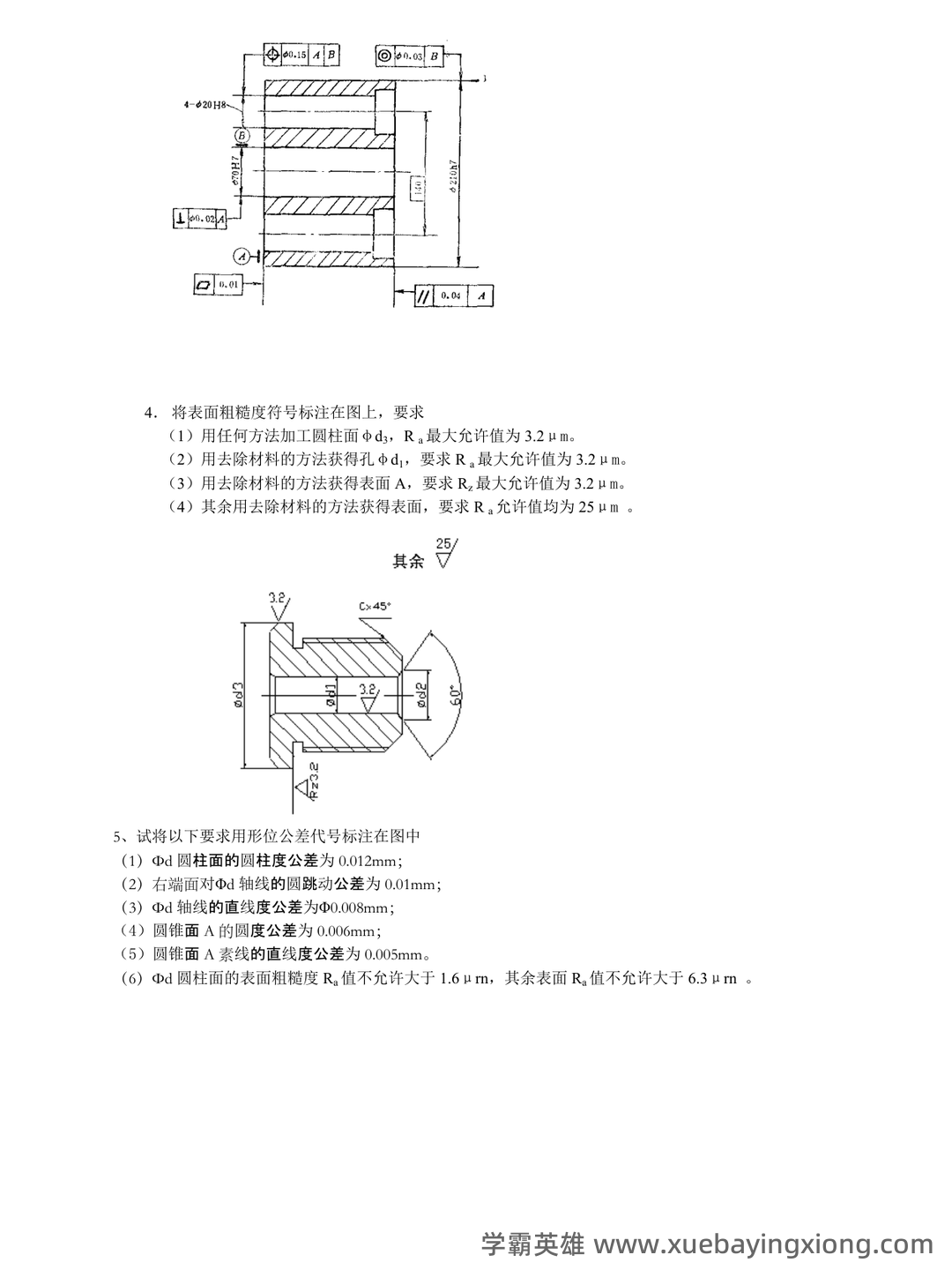 互换性与技术测量：公差、配合、加工精度，关于公差的基础知识详细解读 - 04_《互换性与技术测量》复习资料_《互换性与技术测量》基础总复习题(答案)_第2页_学霸英雄_www.xuebayingxiong.com