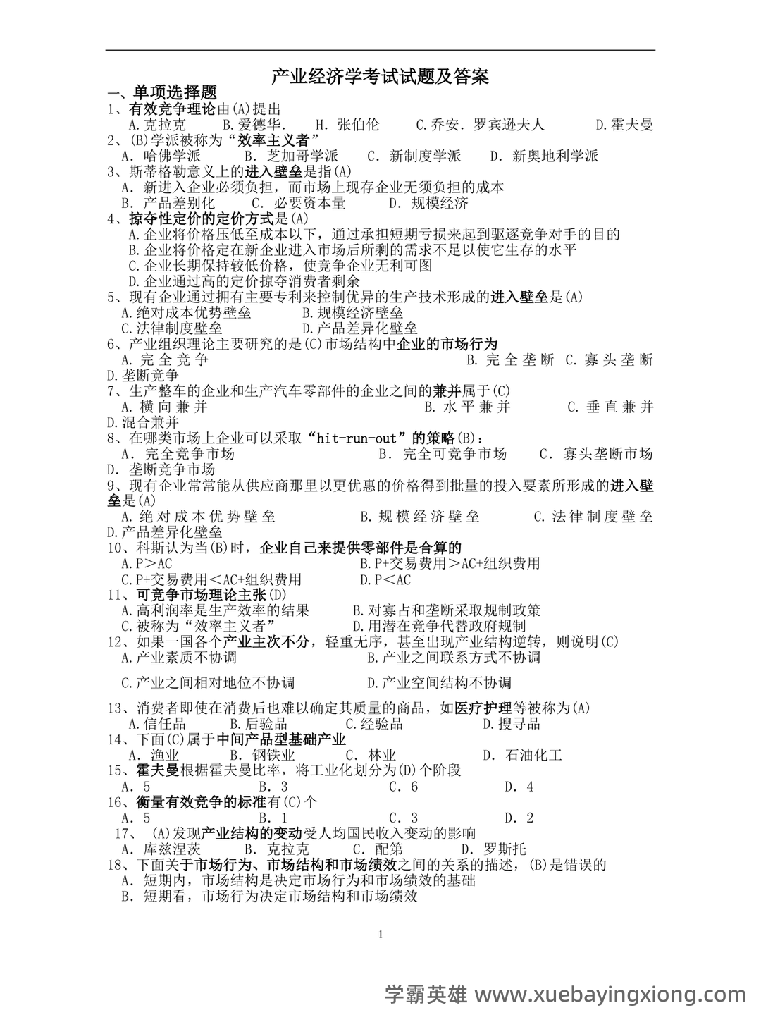 如何复习通过大学产业经济学期末考试高分不挂科,掌握核心知识点、提升解题技巧和应对考试策略 - 04_《产业经济学》复习资料_《产业经济学》期末试题及答案_第1页_学霸英雄_www.xuebayingxiong.com 如何复习通过大学产业经济学期末考试高分不挂科,掌握核心知识点、提升解题技巧和应对考试策略 - 04_《产业经济学》复习资料_《产业经济学》期末试题及答案_第1页_学霸英雄_www.xuebayingxiong.com