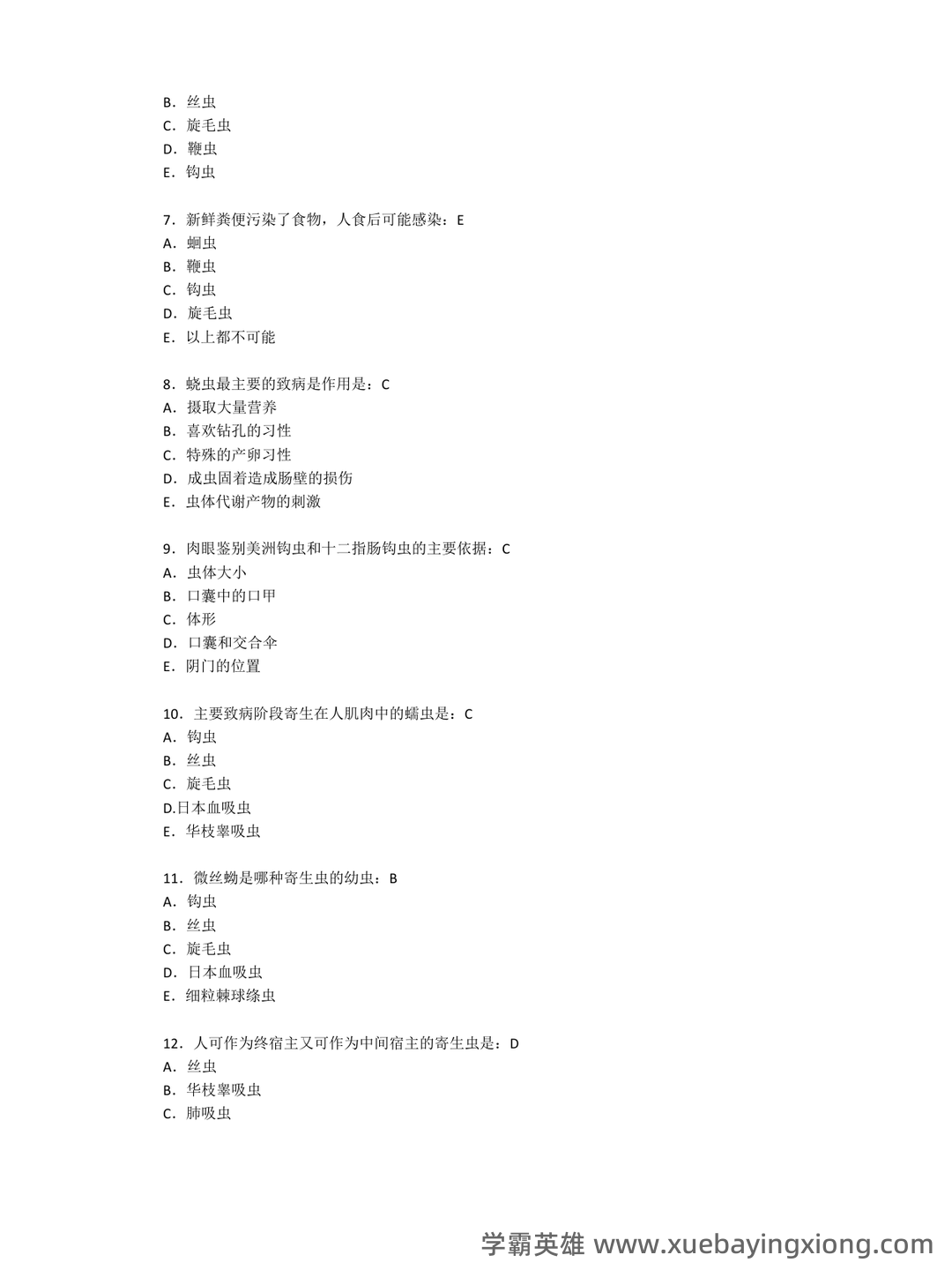 人体寄生虫学模拟考试题(附参考答案).docx - 04_《人体寄生虫学》复习资料_《人体寄生虫学》复习题及答案_第2页_学霸英雄_www.xuebayingxiong.com 人体寄生虫学模拟考试题(附参考答案).docx - 04_《人体寄生虫学》复习资料_《人体寄生虫学》复习题及答案_第2页_学霸英雄_www.xuebayingxiong.com