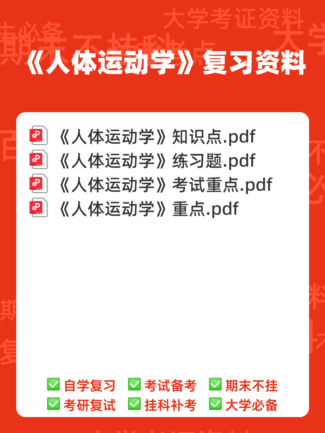 第一章 人体运动学总论-新课件.ppt - 00_《人体运动学》复习资料_封面首图_学霸英雄_www.xuebayingxiong.com 第一章 人体运动学总论-新课件.ppt - 00_《人体运动学》复习资料_封面首图_学霸英雄_www.xuebayingxiong.com