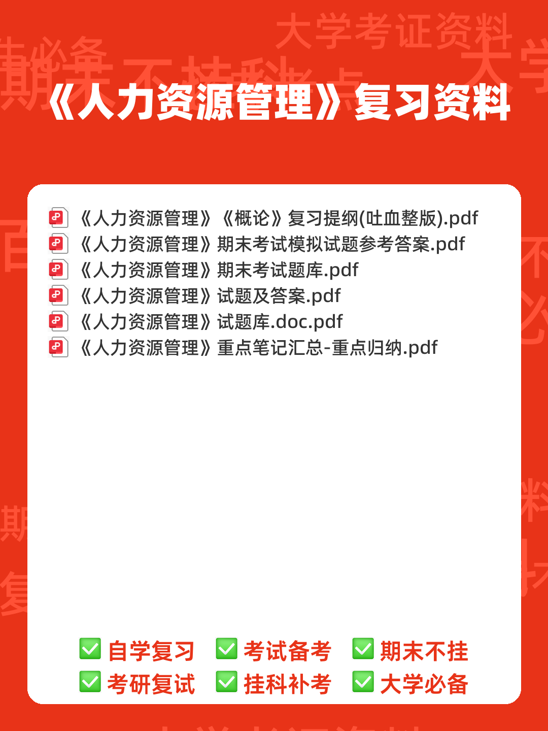 2025年《人力资源管理》练习题及参考答案(AB) .pdf - 00_《人力资源管理》复习资料_封面首图_学霸英雄_www.xuebayingxiong.com 2025年《人力资源管理》练习题及参考答案(AB) .pdf - 00_《人力资源管理》复习资料_封面首图_学霸英雄_www.xuebayingxiong.com