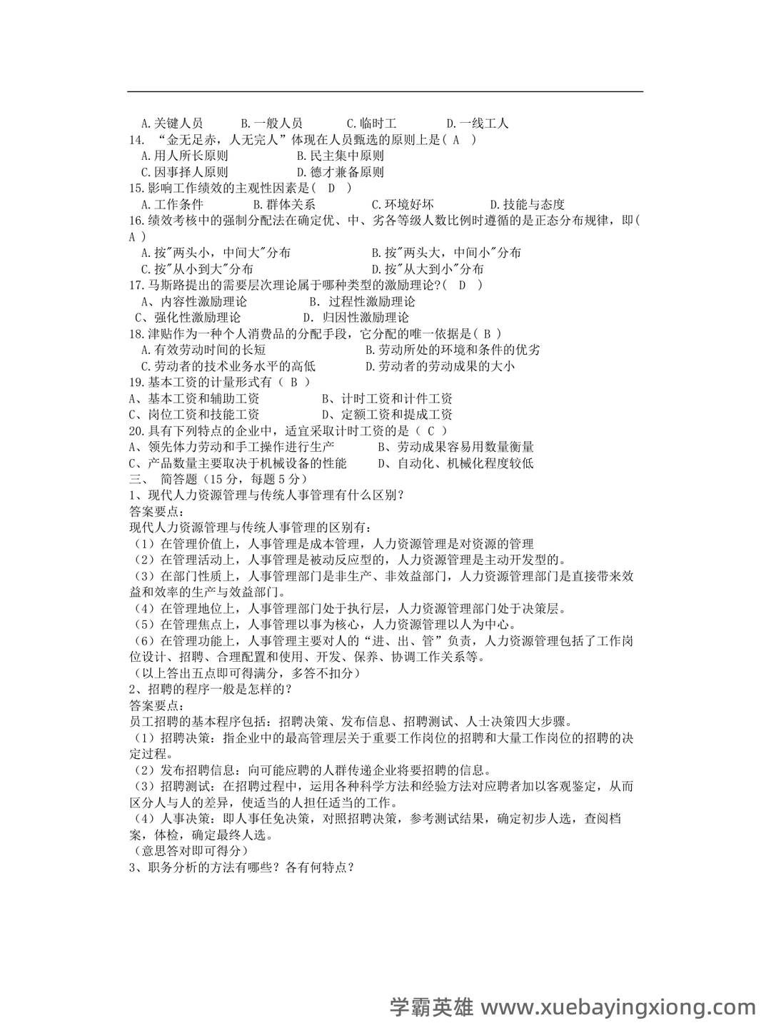 2025年《人力资源管理》练习题及参考答案(AB) .pdf - 02_《人力资源管理》复习资料_《人力资源管理》期末考试模拟试题参考答案_第2页_学霸英雄_www.xuebayingxiong.com 2025年《人力资源管理》练习题及参考答案(AB) .pdf - 02_《人力资源管理》复习资料_《人力资源管理》期末考试模拟试题参考答案_第2页_学霸英雄_www.xuebayingxiong.com