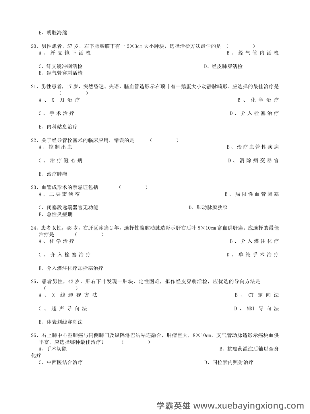 介入放射学名词解释、简答 - 03_《介入放射学》复习资料_《介入放射学》试题及答案_第2页_学霸英雄_www.xuebayingxiong.com 介入放射学名词解释、简答 - 03_《介入放射学》复习资料_《介入放射学》试题及答案_第2页_学霸英雄_www.xuebayingxiong.com