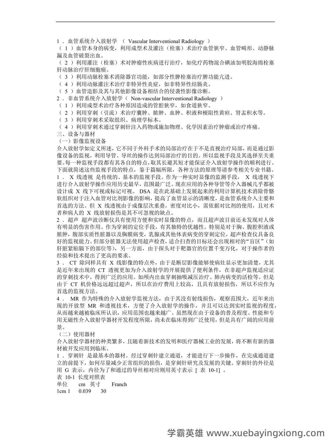 介入放射学名词解释、简答 - 04_《介入放射学》复习资料_《介入放射学》详细教材_第2页_学霸英雄_www.xuebayingxiong.com 介入放射学名词解释、简答 - 04_《介入放射学》复习资料_《介入放射学》详细教材_第2页_学霸英雄_www.xuebayingxiong.com