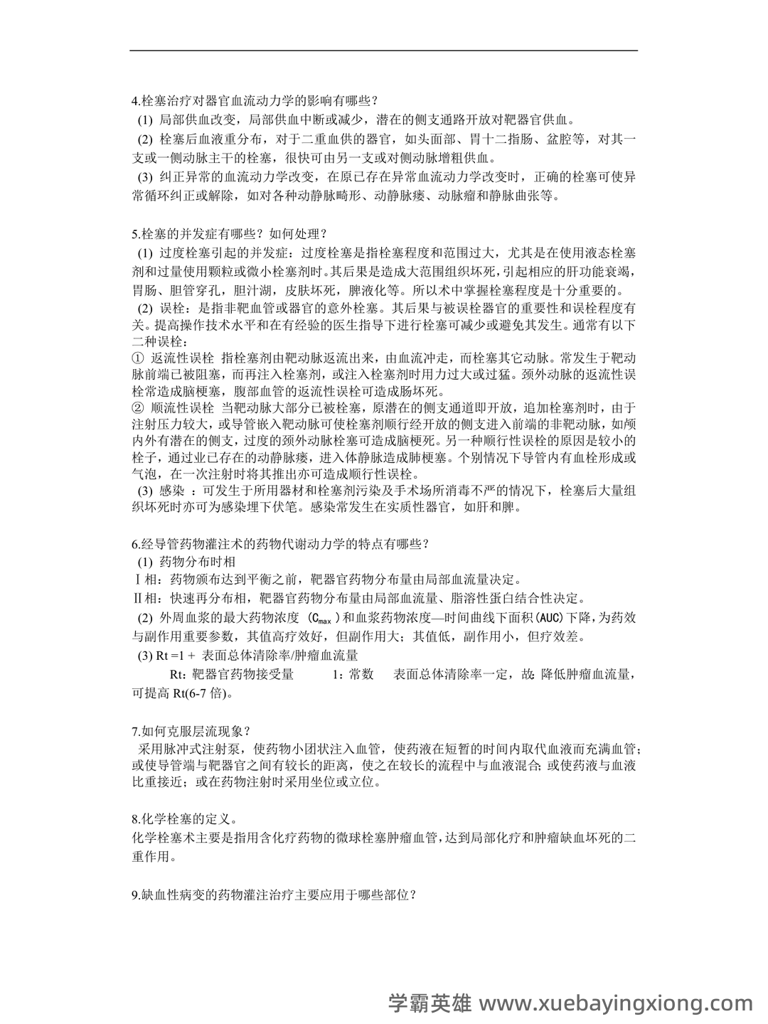 介入放射学名词解释、简答 - 05_《介入放射学》复习资料_《介入放射学》重点知识点_第2页_学霸英雄_www.xuebayingxiong.com 介入放射学名词解释、简答 - 05_《介入放射学》复习资料_《介入放射学》重点知识点_第2页_学霸英雄_www.xuebayingxiong.com