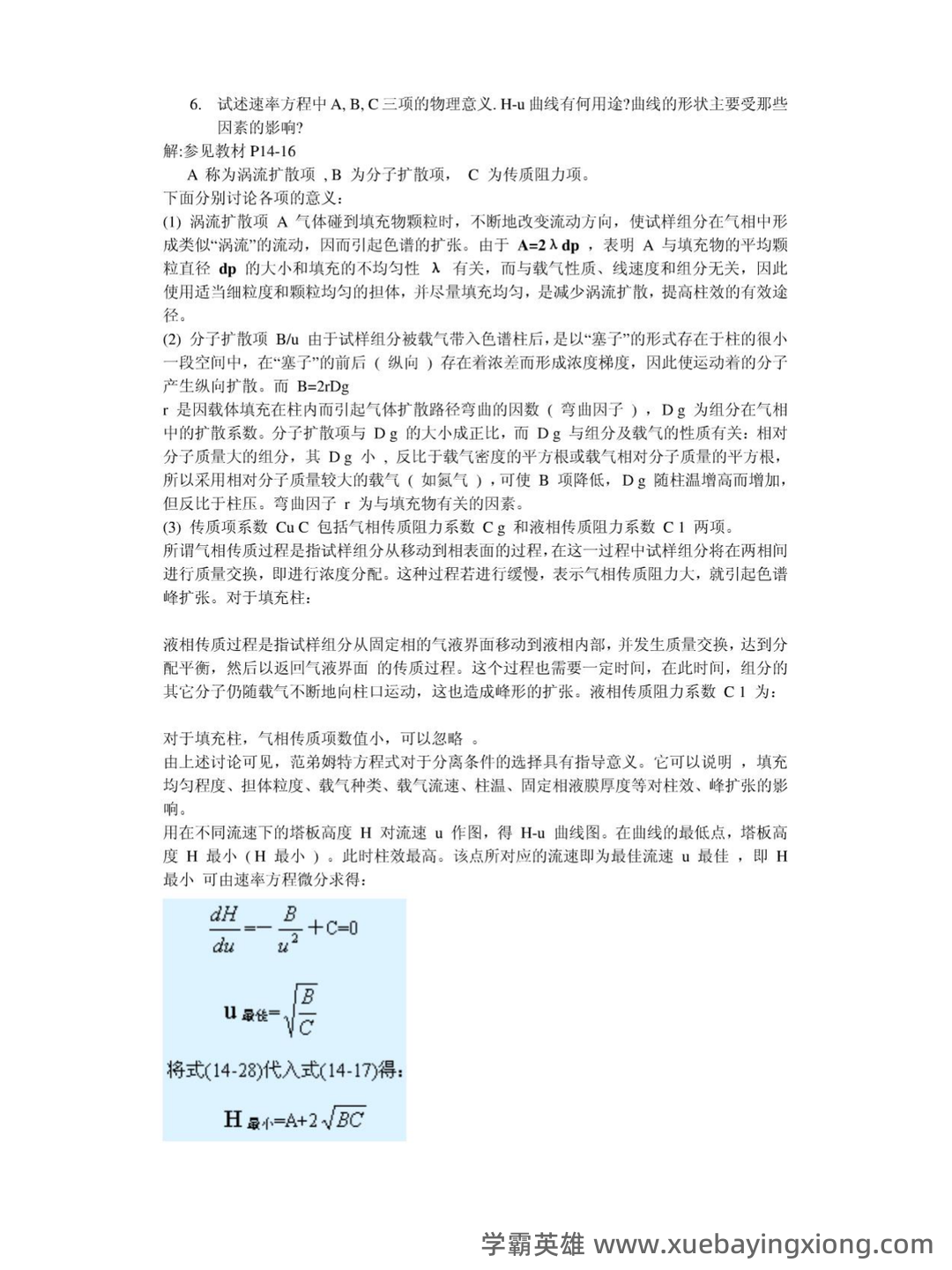 仪器分析题库大全大全及答案.doc - 03_《仪器分析》复习资料_《仪器分析》朱明华第四版习题解答(完美打印版)_第2页_学霸英雄_www.xuebayingxiong.com