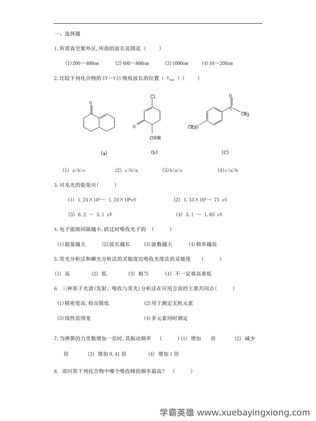 仪器分析题库大全大全及答案.doc - 04_《仪器分析》复习资料_《仪器分析》试卷及答案(全)_第1页_学霸英雄_www.xuebayingxiong.com