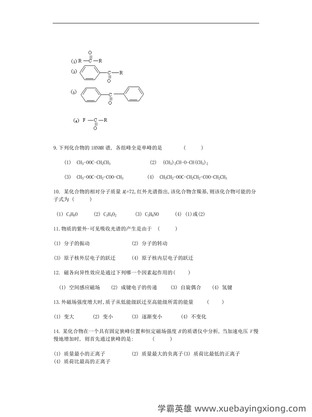 仪器分析题库大全大全及答案.doc - 04_《仪器分析》复习资料_《仪器分析》试卷及答案(全)_第2页_学霸英雄_www.xuebayingxiong.com