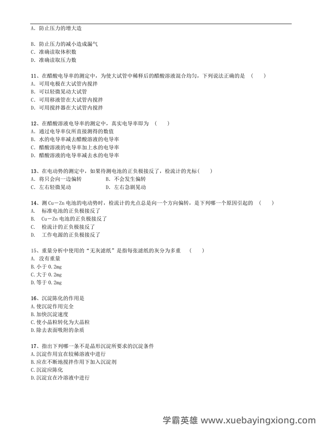 仪器分析实验考试题 - 06_《仪器分析》复习资料_《仪器分析》试题库--及答案.doc_第2页_学霸英雄_www.xuebayingxiong.com 仪器分析实验考试题 - 06_《仪器分析》复习资料_《仪器分析》试题库--及答案.doc_第2页_学霸英雄_www.xuebayingxiong.com