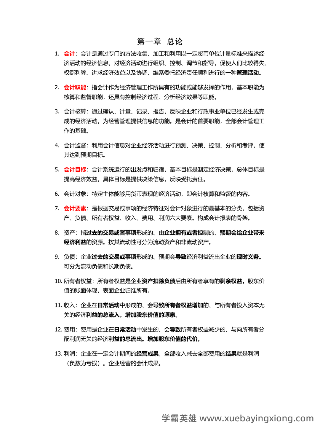 BlankAndSecure v7.89 —— 数据文件彻底安全删除便携工具(支持win 7 - 11) - 吾爱破解 - 52pojie.cn —— 基于会计学原理数据安全删除工具 - 01_《会计学原理》复习资料_《会计学原理》名词解释和简答_第1页_学霸英雄_www.xuebayingxiong.com BlankAndSecure v7.89 —— 数据文件彻底安全删除便携工具(支持win 7 - 11) - 吾爱破解 - 52pojie.cn —— 基于会计学原理数据安全删除工具 - 01_《会计学原理》复习资料_《会计学原理》名词解释和简答_第1页_学霸英雄_www.xuebayingxiong.com