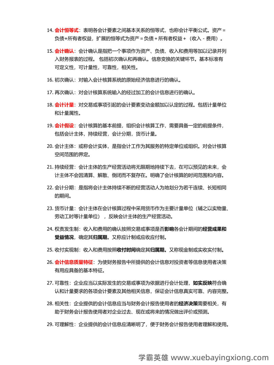 BlankAndSecure v7.89 —— 数据文件彻底安全删除便携工具(支持win 7 - 11) - 吾爱破解 - 52pojie.cn —— 基于会计学原理数据安全删除工具 - 01_《会计学原理》复习资料_《会计学原理》名词解释和简答_第2页_学霸英雄_www.xuebayingxiong.com BlankAndSecure v7.89 —— 数据文件彻底安全删除便携工具(支持win 7 - 11) - 吾爱破解 - 52pojie.cn —— 基于会计学原理数据安全删除工具 - 01_《会计学原理》复习资料_《会计学原理》名词解释和简答_第2页_学霸英雄_www.xuebayingxiong.com