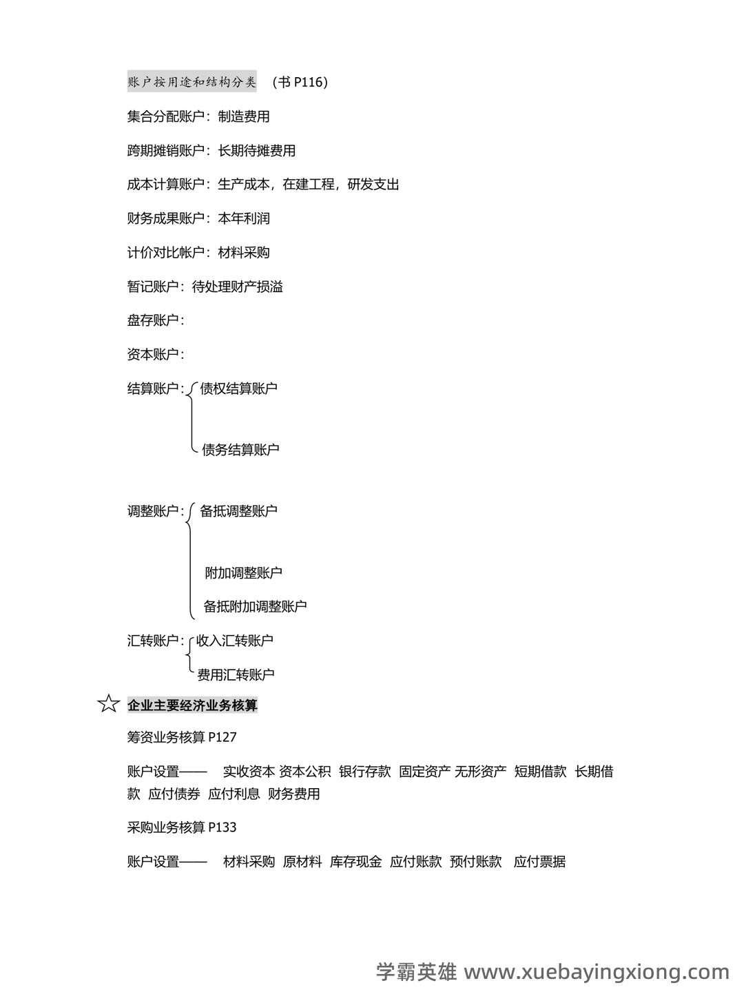 BlankAndSecure v7.89 —— 数据文件彻底安全删除便携工具（支持win 7 - 11） - 吾爱破解 - 52pojie.cn  —— 基于会计学原理数据安全删除工具 - 02_《会计学原理》复习资料_《会计学原理》基础重点整(精编!!)_第2页_学霸英雄_www.xuebayingxiong.com