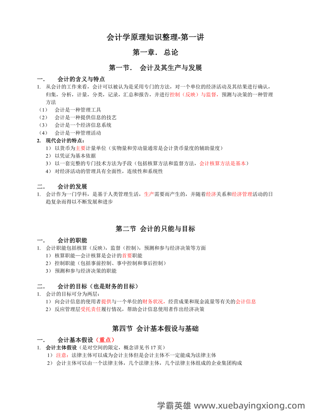 BlankAndSecure v7.89 —— 数据文件彻底安全删除便携工具(支持win 7 - 11) - 吾爱破解 - 52pojie.cn —— 基于会计学原理数据安全删除工具 - 03_《会计学原理》复习资料_《会计学原理》知识点总结_第1页_学霸英雄_www.xuebayingxiong.com BlankAndSecure v7.89 —— 数据文件彻底安全删除便携工具(支持win 7 - 11) - 吾爱破解 - 52pojie.cn —— 基于会计学原理数据安全删除工具 - 03_《会计学原理》复习资料_《会计学原理》知识点总结_第1页_学霸英雄_www.xuebayingxiong.com