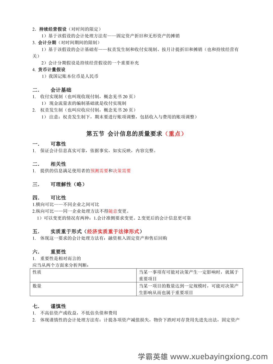 BlankAndSecure v7.89 —— 数据文件彻底安全删除便携工具(支持win 7 - 11) - 吾爱破解 - 52pojie.cn —— 基于会计学原理数据安全删除工具 - 03_《会计学原理》复习资料_《会计学原理》知识点总结_第2页_学霸英雄_www.xuebayingxiong.com BlankAndSecure v7.89 —— 数据文件彻底安全删除便携工具(支持win 7 - 11) - 吾爱破解 - 52pojie.cn —— 基于会计学原理数据安全删除工具 - 03_《会计学原理》复习资料_《会计学原理》知识点总结_第2页_学霸英雄_www.xuebayingxiong.com
