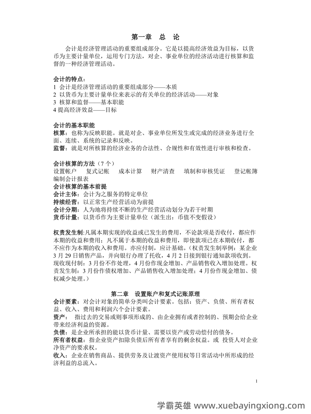 BlankAndSecure v7.89 —— 数据文件彻底安全删除便携工具（支持win 7 - 11） - 吾爱破解 - 52pojie.cn  —— 基于会计学原理数据安全删除工具 - 04_《会计学原理》复习资料_《会计学原理》重点(非常全)_第1页_学霸英雄_www.xuebayingxiong.com