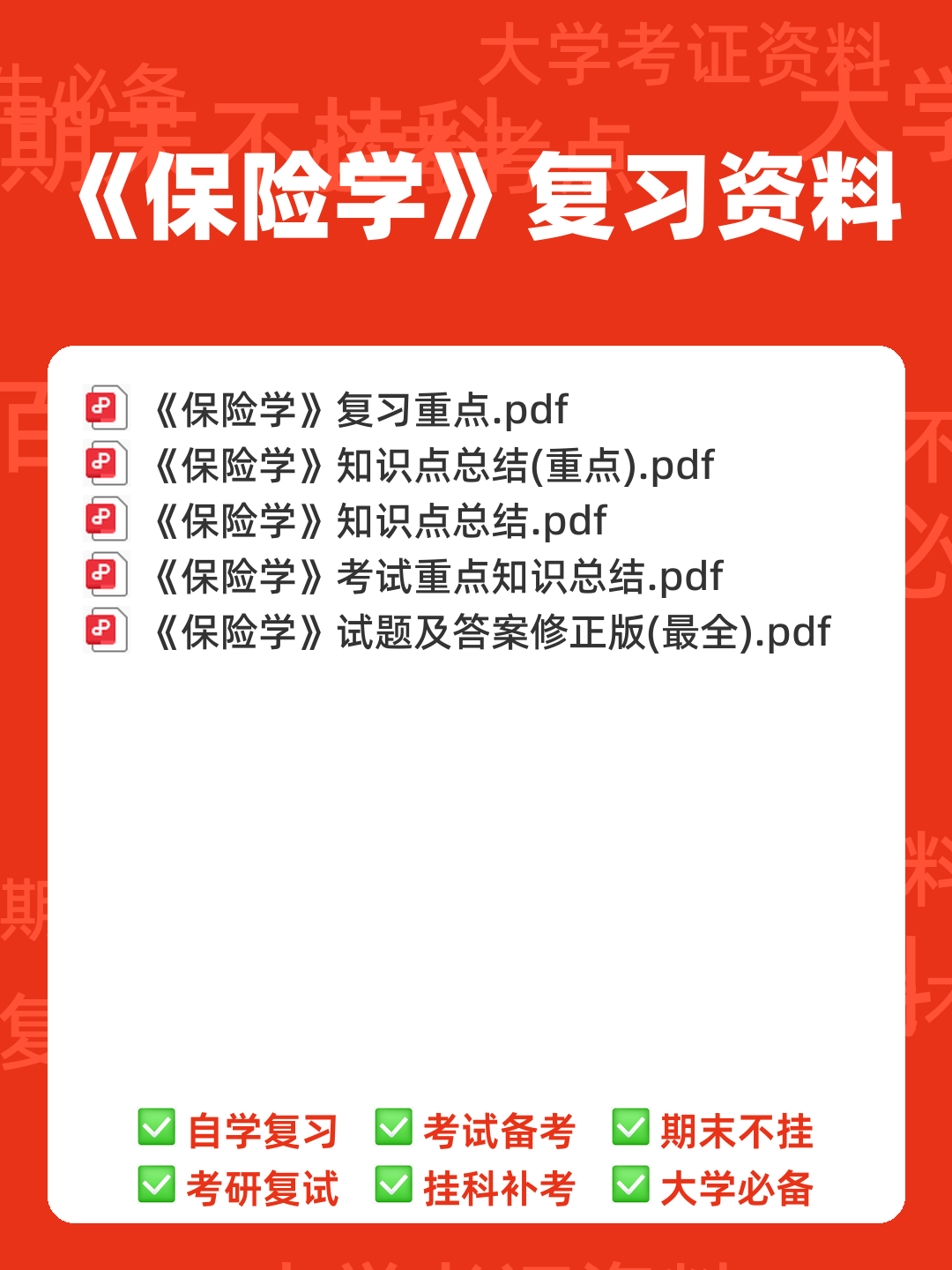 医疗保险学_首都医科大学中国大学mooc课后章节答案期末考试题库2023年 - 00_《保险学》复习资料_封面首图_学霸英雄_www.xuebayingxiong.com 医疗保险学_首都医科大学中国大学mooc课后章节答案期末考试题库2023年 - 00_《保险学》复习资料_封面首图_学霸英雄_www.xuebayingxiong.com