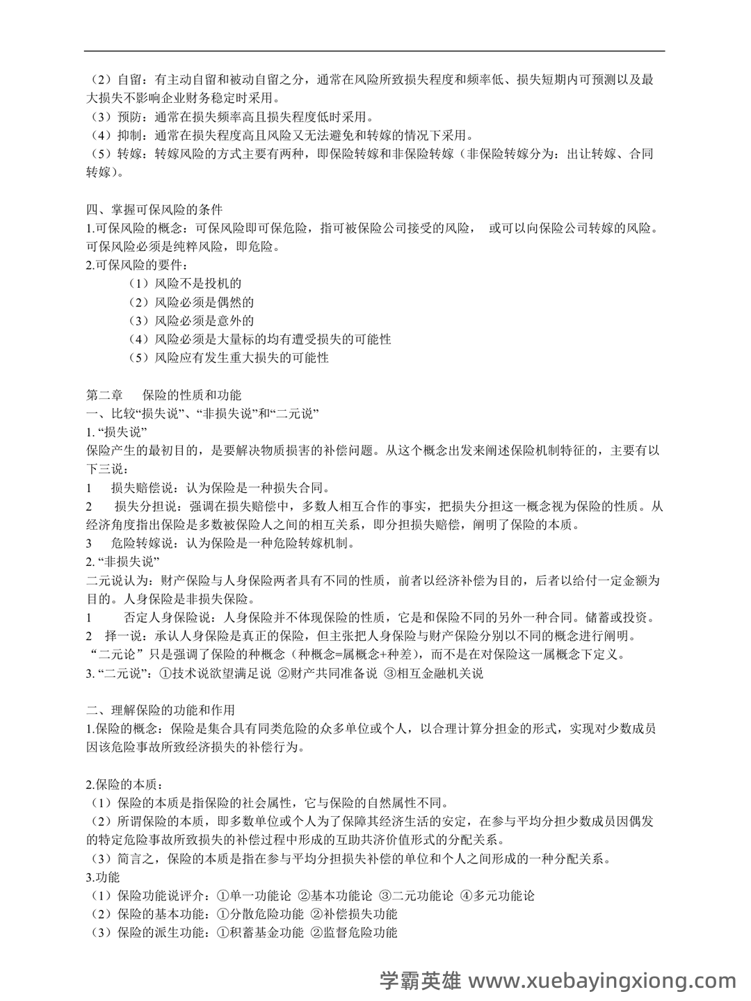 医疗保险学_首都医科大学中国大学mooc课后章节答案期末考试题库2023年 - 01_《保险学》复习资料_《保险学》复习重点_第2页_学霸英雄_www.xuebayingxiong.com 医疗保险学_首都医科大学中国大学mooc课后章节答案期末考试题库2023年 - 01_《保险学》复习资料_《保险学》复习重点_第2页_学霸英雄_www.xuebayingxiong.com