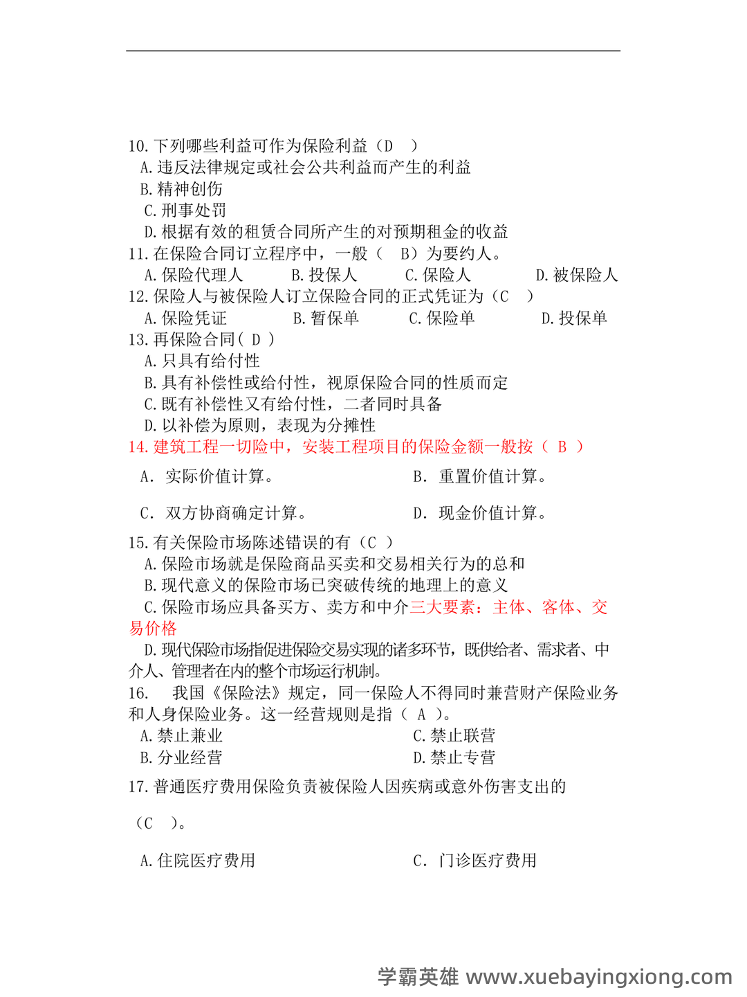 医疗保险学_首都医科大学中国大学mooc课后章节答案期末考试题库2023年 - 05_《保险学》复习资料_《保险学》试题及答案修正版(最全)_第2页_学霸英雄_www.xuebayingxiong.com