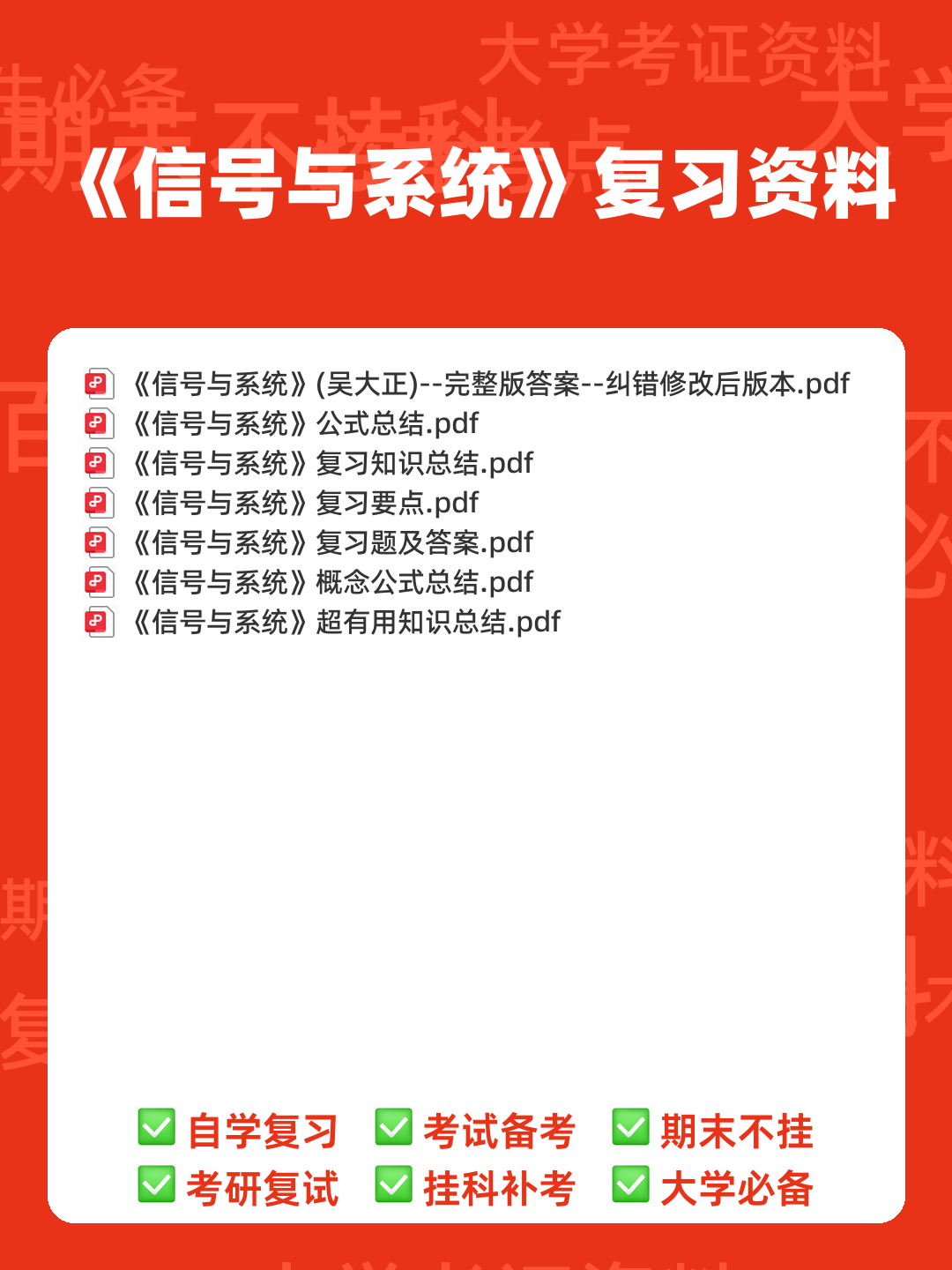 信号与系统期末考试题库及答案——2024年整理.pdf - 00_《信号与系统》复习资料_封面首图_学霸英雄_www.xuebayingxiong.com 信号与系统期末考试题库及答案——2024年整理.pdf - 00_《信号与系统》复习资料_封面首图_学霸英雄_www.xuebayingxiong.com