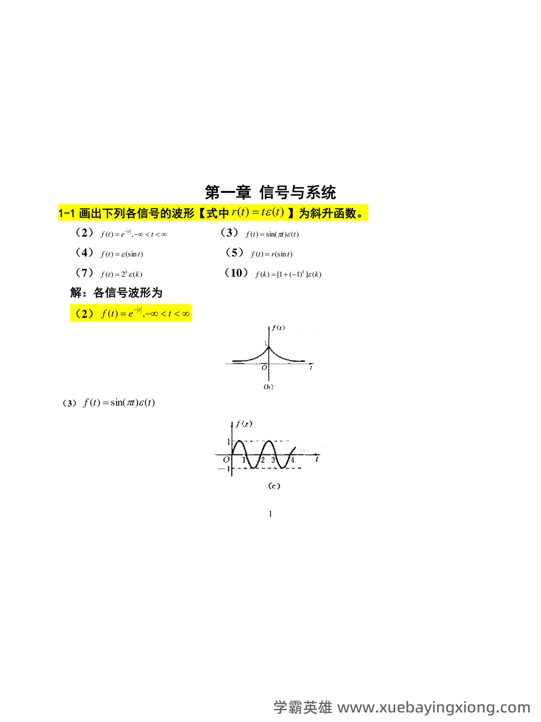 信号与系统期末考试题库及答案——2024年整理.pdf - 01_《信号与系统》复习资料_《信号与系统》(吴大正)--完整版答案--纠错修改后版本_第1页_学霸英雄_www.xuebayingxiong.com