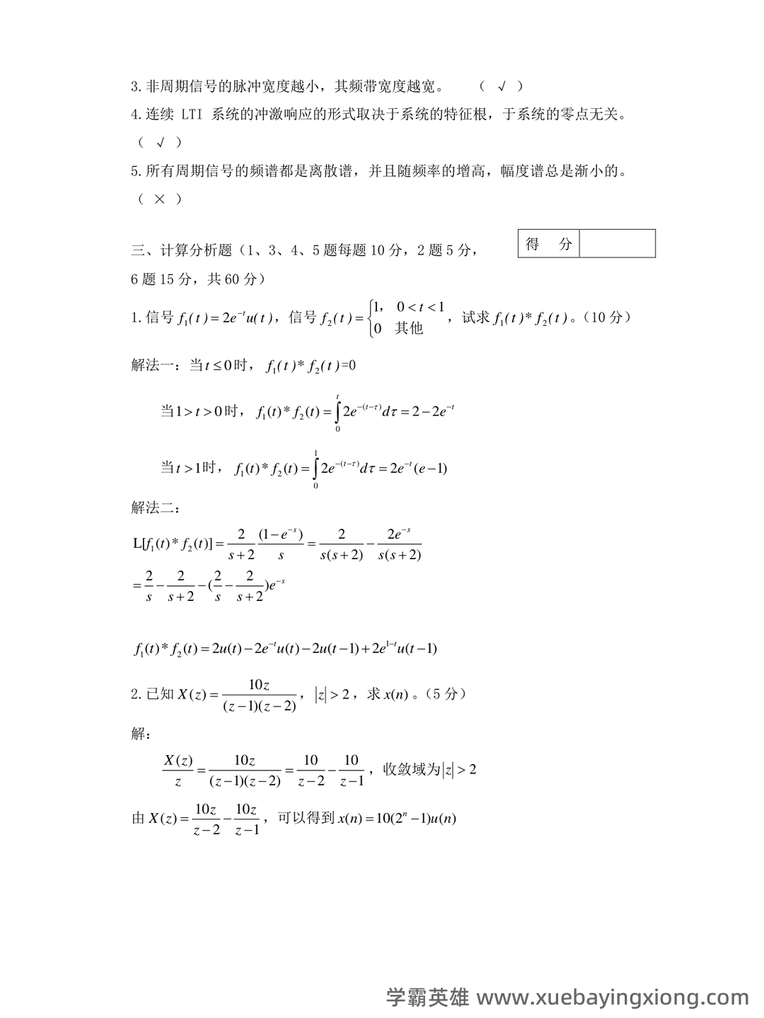 信号与系统期末考试题库及答案——2024年整理.pdf - 05_《信号与系统》复习资料_《信号与系统》复习题及答案_第2页_学霸英雄_www.xuebayingxiong.com 信号与系统期末考试题库及答案——2024年整理.pdf - 05_《信号与系统》复习资料_《信号与系统》复习题及答案_第2页_学霸英雄_www.xuebayingxiong.com