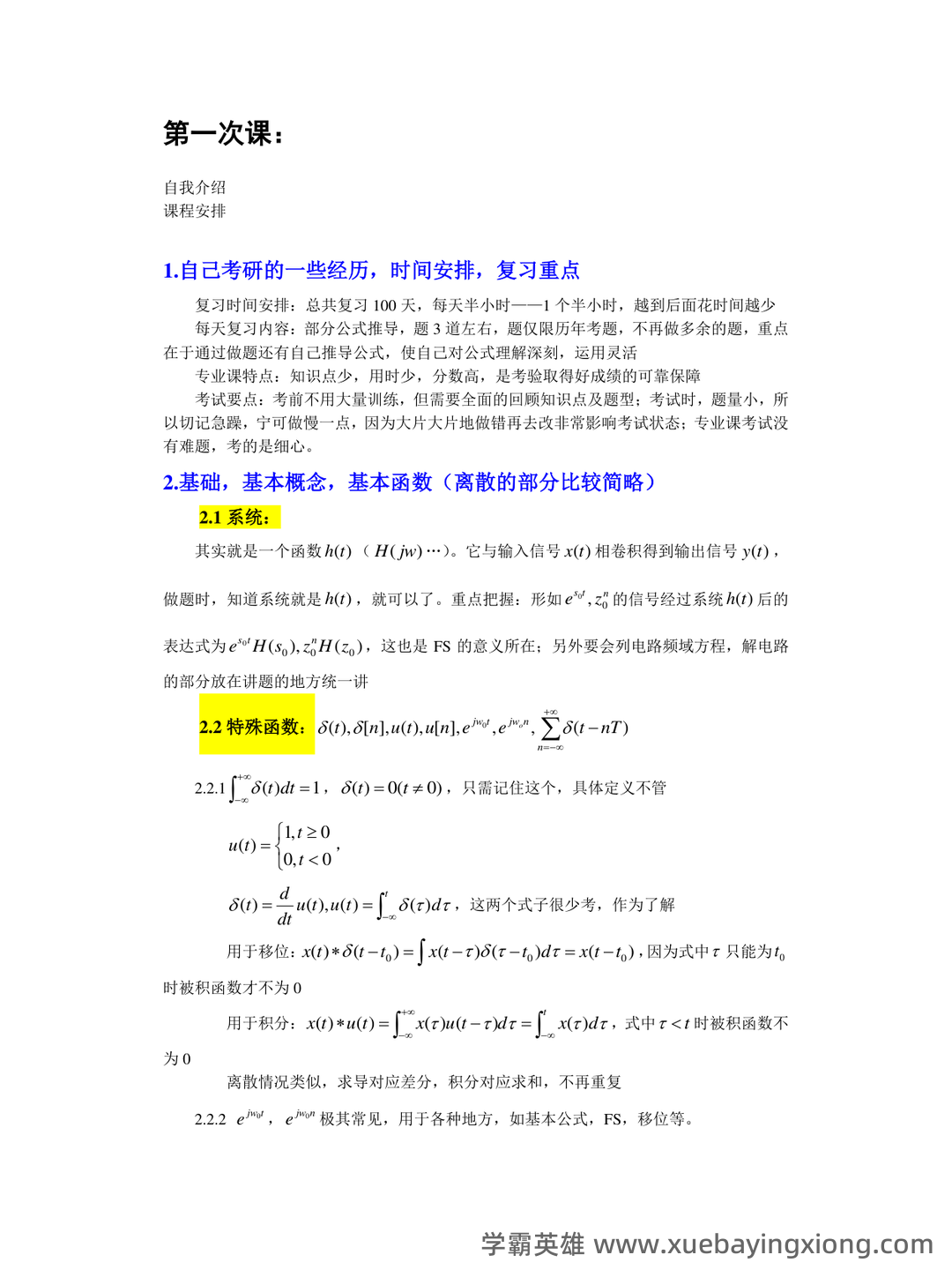 信号与系统期末考试题库及答案——2024年整理.pdf - 07_《信号与系统》复习资料_《信号与系统》超有用知识总结_第1页_学霸英雄_www.xuebayingxiong.com 信号与系统期末考试题库及答案——2024年整理.pdf - 07_《信号与系统》复习资料_《信号与系统》超有用知识总结_第1页_学霸英雄_www.xuebayingxiong.com