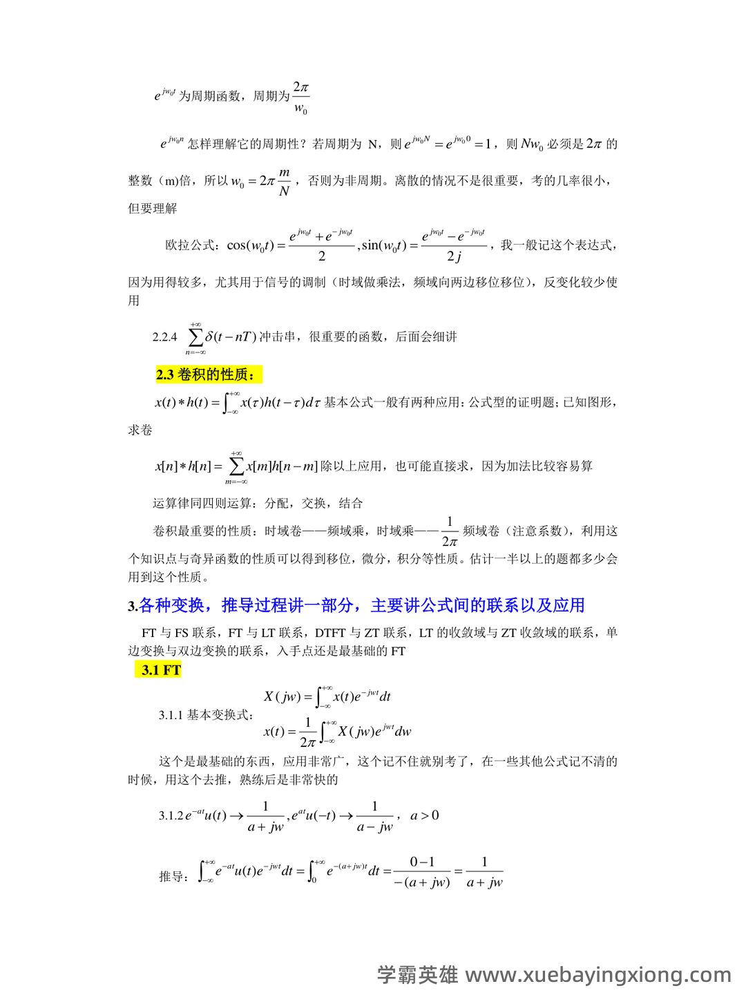 信号与系统期末考试题库及答案——2024年整理.pdf - 07_《信号与系统》复习资料_《信号与系统》超有用知识总结_第2页_学霸英雄_www.xuebayingxiong.com 信号与系统期末考试题库及答案——2024年整理.pdf - 07_《信号与系统》复习资料_《信号与系统》超有用知识总结_第2页_学霸英雄_www.xuebayingxiong.com