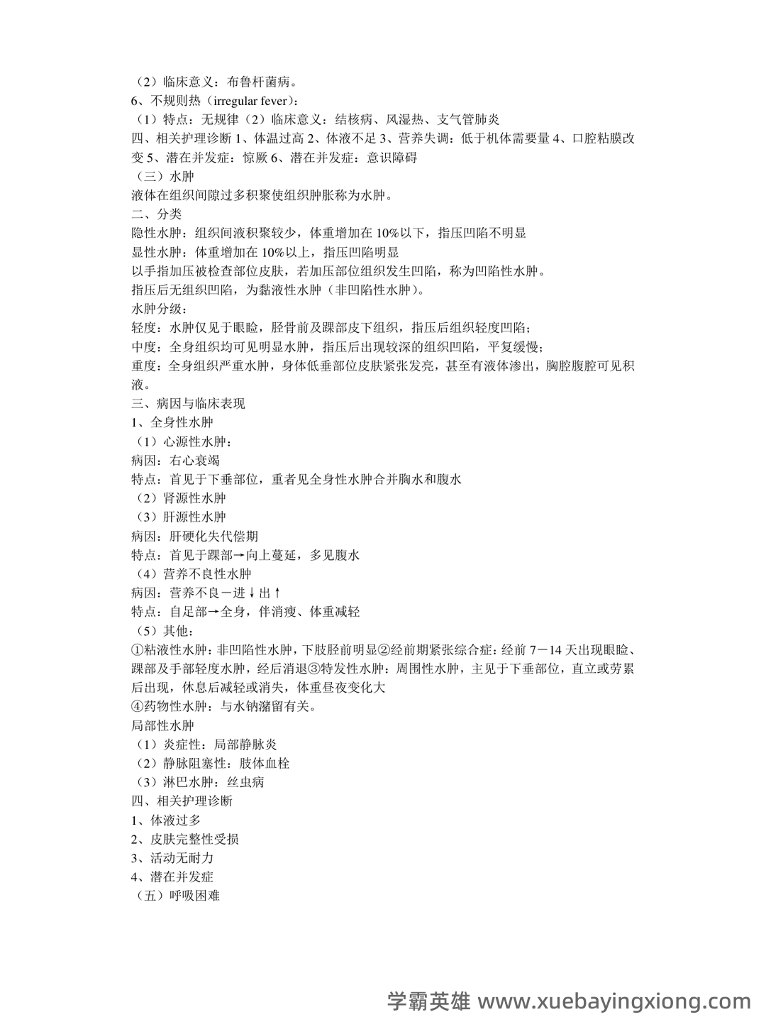 《健康评估》试题及答案(100道选择题) - 02_《健康评估》复习资料_《健康评估》考试复习重点汇总笔记_第2页_学霸英雄_www.xuebayingxiong.com 《健康评估》试题及答案(100道选择题) - 02_《健康评估》复习资料_《健康评估》考试复习重点汇总笔记_第2页_学霸英雄_www.xuebayingxiong.com