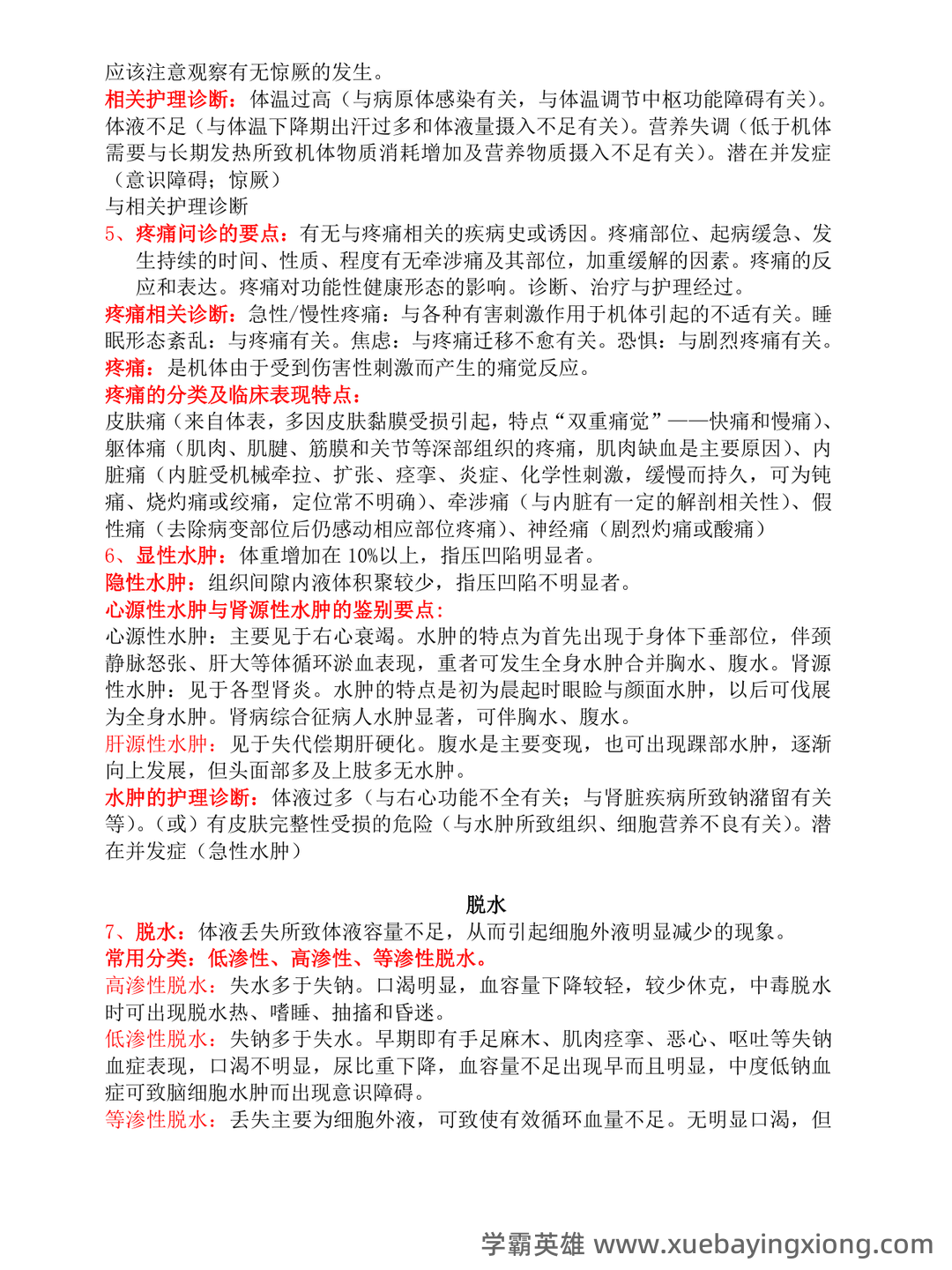 《健康评估》试题及答案(100道选择题) - 04_《健康评估》复习资料_《健康评估》重点知识点整理复习_第2页_学霸英雄_www.xuebayingxiong.com 《健康评估》试题及答案(100道选择题) - 04_《健康评估》复习资料_《健康评估》重点知识点整理复习_第2页_学霸英雄_www.xuebayingxiong.com