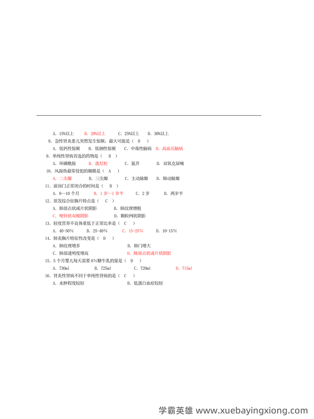 2023中医儿科学考试题库及参考答案(通用版) - 04_《儿科学》复习资料_《儿科学》试题及答案_第2页_学霸英雄_www.xuebayingxiong.com 2023中医儿科学考试题库及参考答案(通用版) - 04_《儿科学》复习资料_《儿科学》试题及答案_第2页_学霸英雄_www.xuebayingxiong.com