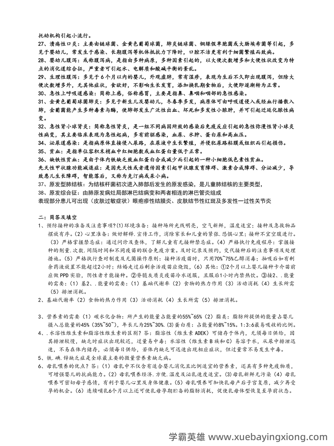 全国自考 儿科护理学复习备考资料 名词解释总结 - 06_《儿科护理学》复习资料_《儿科护理学》重点知识汇总_第2页_学霸英雄_www.xuebayingxiong.com 全国自考 儿科护理学复习备考资料 名词解释总结 - 06_《儿科护理学》复习资料_《儿科护理学》重点知识汇总_第2页_学霸英雄_www.xuebayingxiong.com