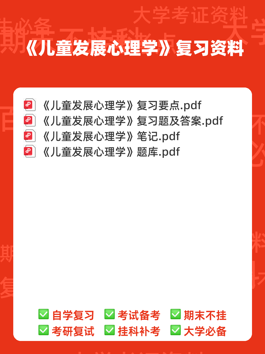 2025年《儿童发展心理学》考试题库附答案(B卷).docx - 00_《儿童发展心理学》复习资料_封面首图_学霸英雄_www.xuebayingxiong.com 2025年《儿童发展心理学》考试题库附答案(B卷).docx - 00_《儿童发展心理学》复习资料_封面首图_学霸英雄_www.xuebayingxiong.com