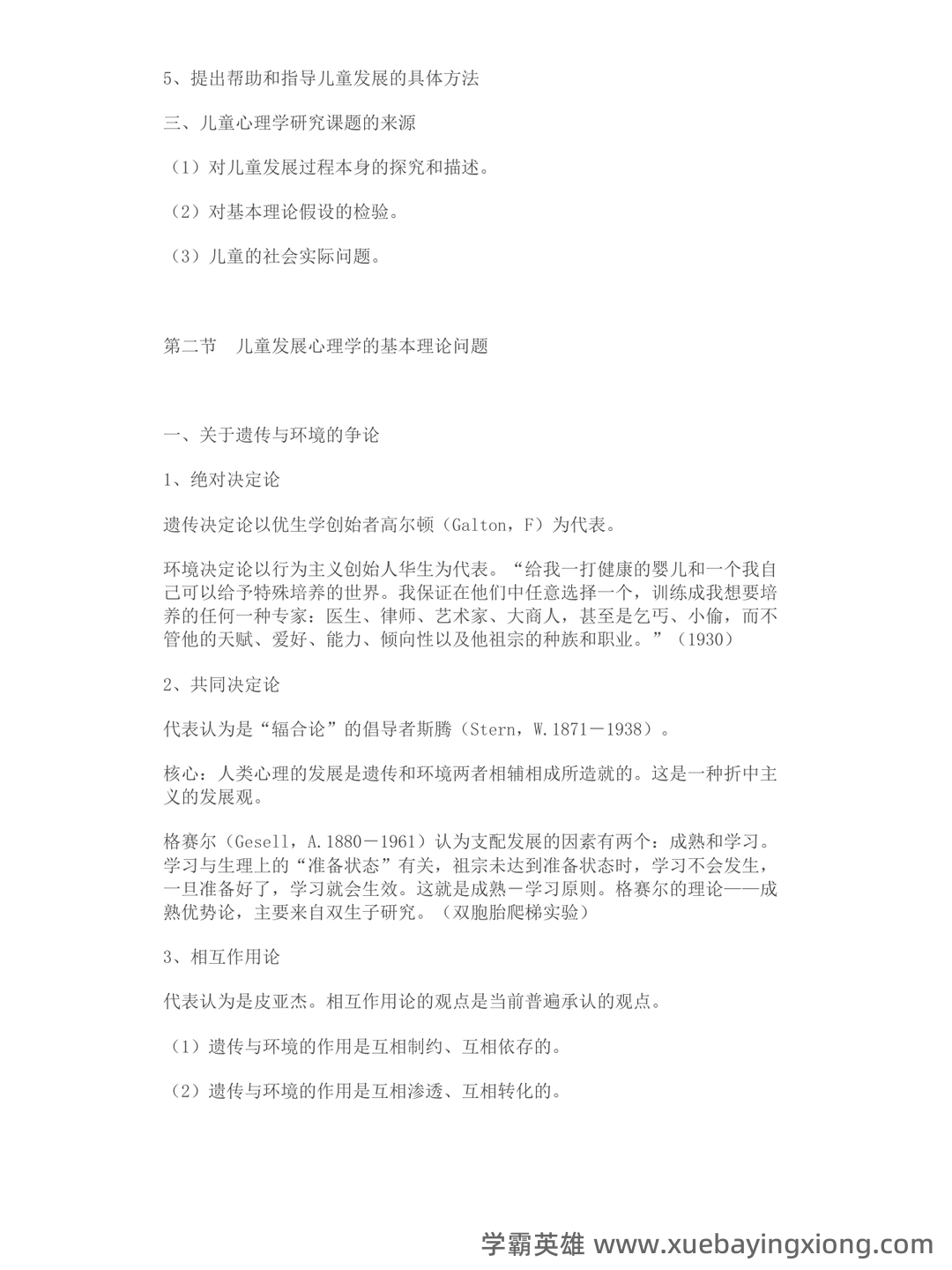 2025年《儿童发展心理学》考试题库附答案(B卷).docx - 03_《儿童发展心理学》复习资料_《儿童发展心理学》笔记_第2页_学霸英雄_www.xuebayingxiong.com 2025年《儿童发展心理学》考试题库附答案(B卷).docx - 03_《儿童发展心理学》复习资料_《儿童发展心理学》笔记_第2页_学霸英雄_www.xuebayingxiong.com