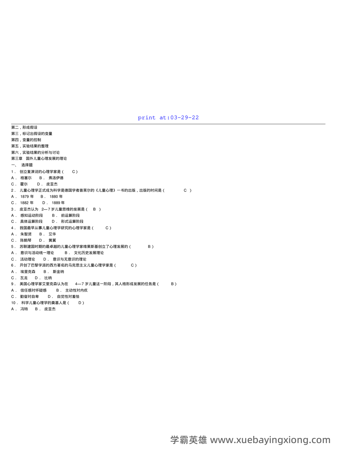 2025年《儿童发展心理学》考试题库附答案(B卷).docx - 04_《儿童发展心理学》复习资料_《儿童发展心理学》题库_第2页_学霸英雄_www.xuebayingxiong.com 2025年《儿童发展心理学》考试题库附答案(B卷).docx - 04_《儿童发展心理学》复习资料_《儿童发展心理学》题库_第2页_学霸英雄_www.xuebayingxiong.com