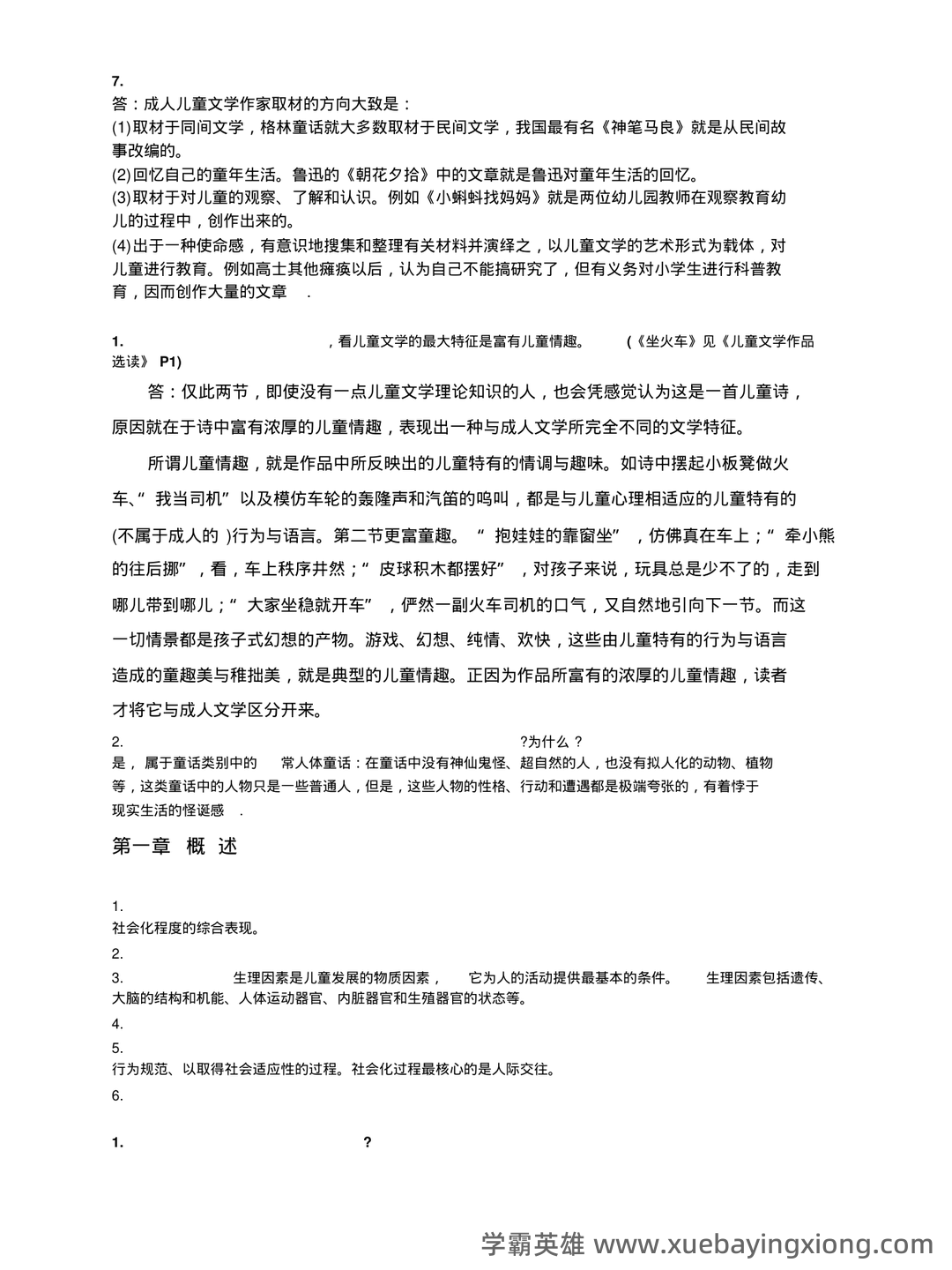 儿童文学学习与发展名词解释合集 - 04_《儿童文学》复习资料_《儿童文学》完整版答案_第2页_学霸英雄_www.xuebayingxiong.com 儿童文学学习与发展名词解释合集 - 04_《儿童文学》复习资料_《儿童文学》完整版答案_第2页_学霸英雄_www.xuebayingxiong.com