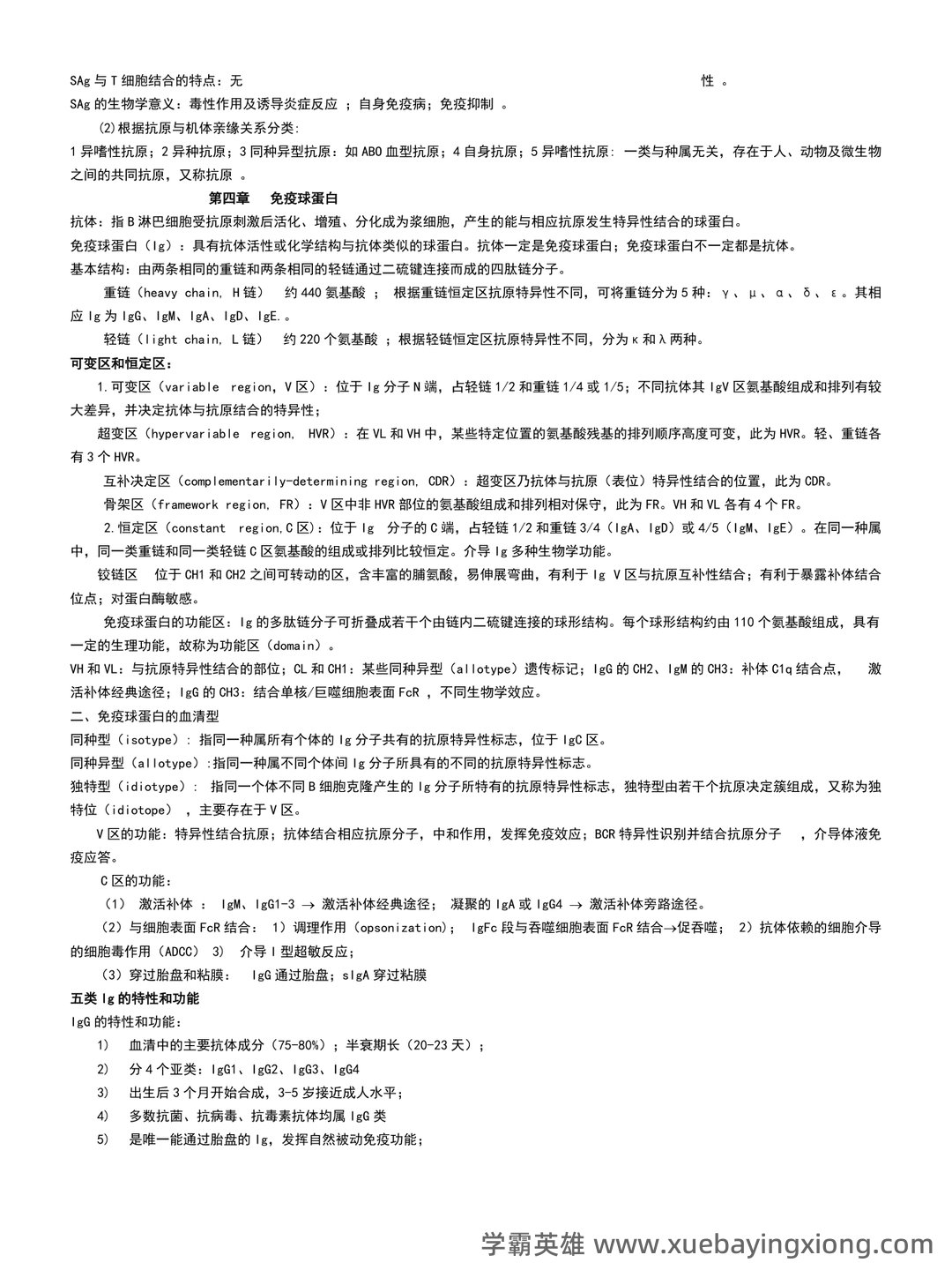 病原微生物与免疫学复习题题库(含答案) - 03_《免疫学》复习资料_《免疫学》复习资料(重点)_第2页_学霸英雄_www.xuebayingxiong.com