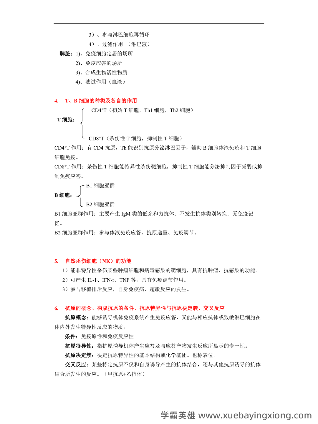 2024年医学免疫学人卫版题库 - 04_《免疫学》复习资料_《免疫学》知识点整理_第2页_学霸英雄_www.xuebayingxiong.com 2024年医学免疫学人卫版题库 - 04_《免疫学》复习资料_《免疫学》知识点整理_第2页_学霸英雄_www.xuebayingxiong.com