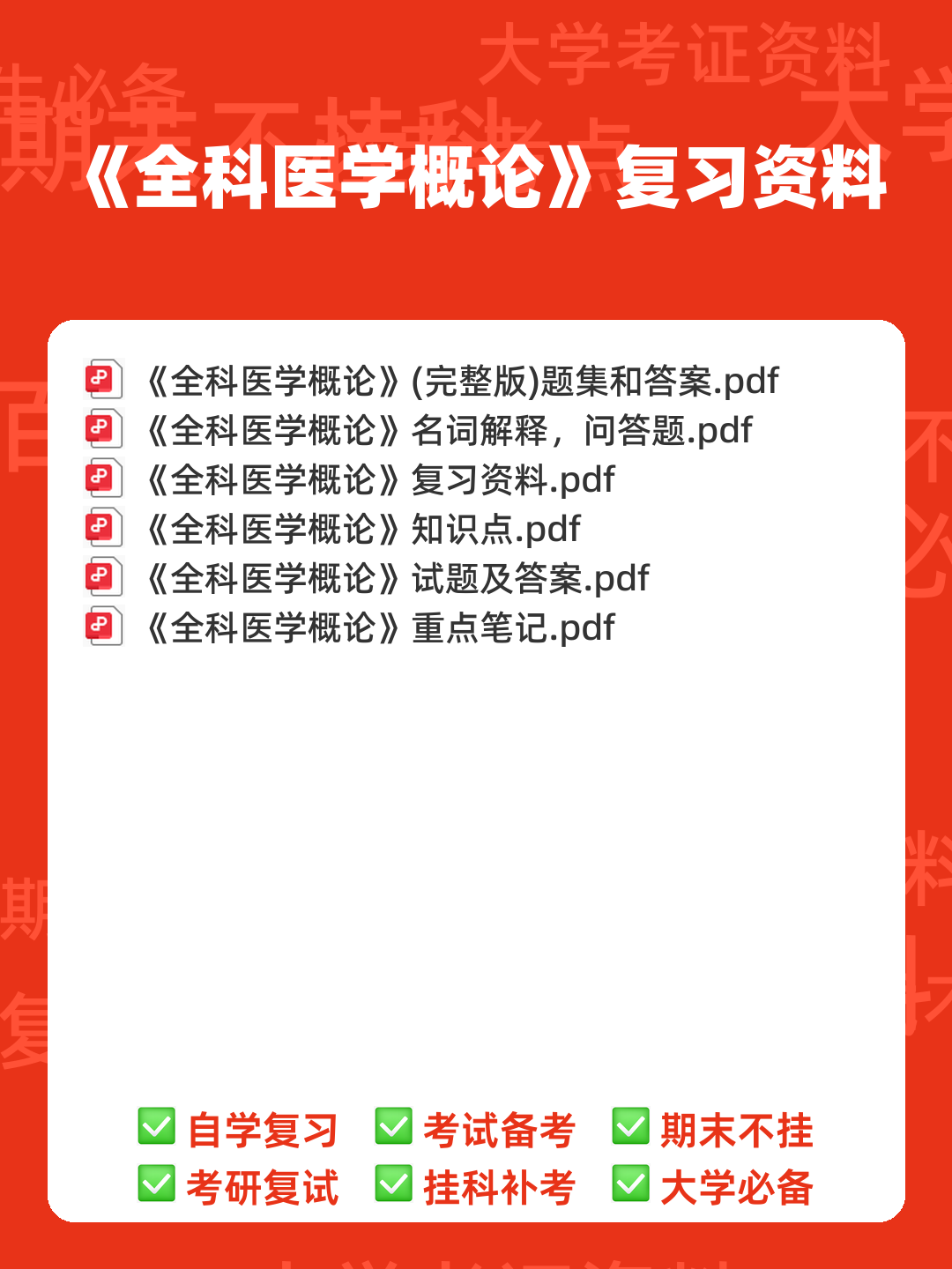 华北理工大学《全科医学概论》复习题库-20250606173513.pdf - 00_《全科医学概论》复习资料_封面首图_学霸英雄_www.xuebayingxiong.com 华北理工大学《全科医学概论》复习题库-20250606173513.pdf - 00_《全科医学概论》复习资料_封面首图_学霸英雄_www.xuebayingxiong.com