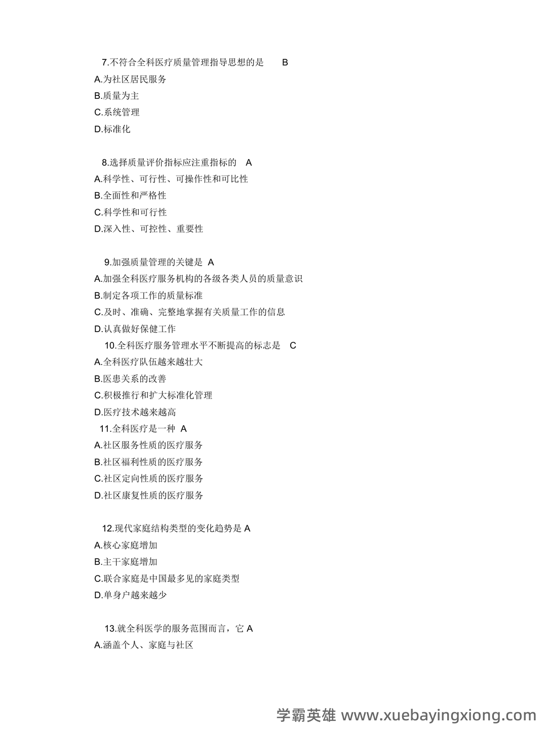 华北理工大学《全科医学概论》复习题库-20250606173513.pdf - 01_《全科医学概论》复习资料_《全科医学概论》(完整版)题集和答案_第2页_学霸英雄_www.xuebayingxiong.com