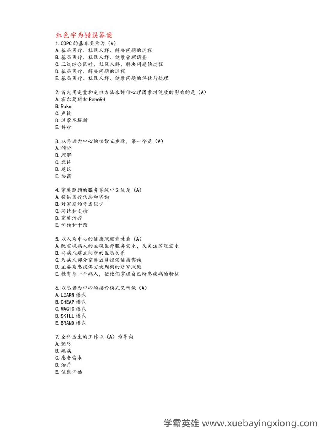 华北理工大学《全科医学概论》复习题库-20250606173513.pdf - 05_《全科医学概论》复习资料_《全科医学概论》试题及答案_第1页_学霸英雄_www.xuebayingxiong.com 华北理工大学《全科医学概论》复习题库-20250606173513.pdf - 05_《全科医学概论》复习资料_《全科医学概论》试题及答案_第1页_学霸英雄_www.xuebayingxiong.com